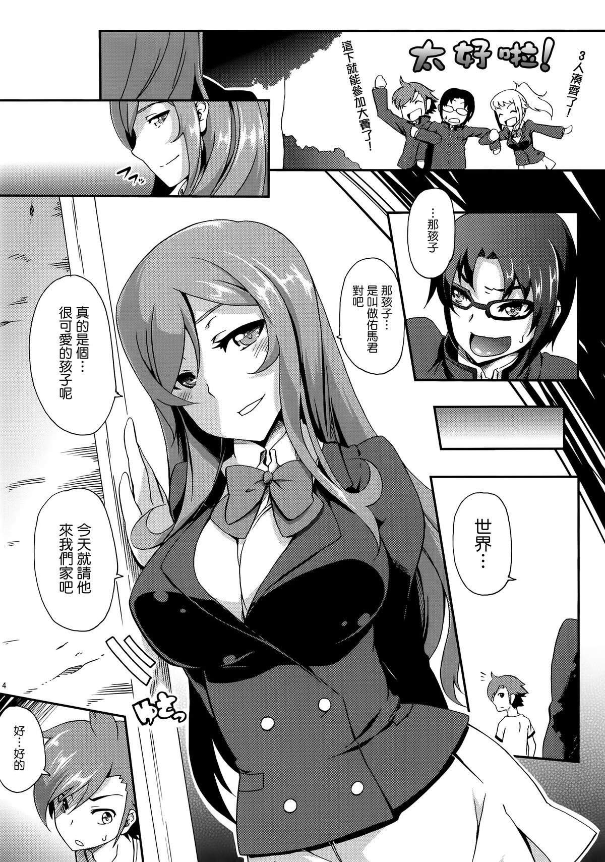 Mirai no Onegai page 4 full