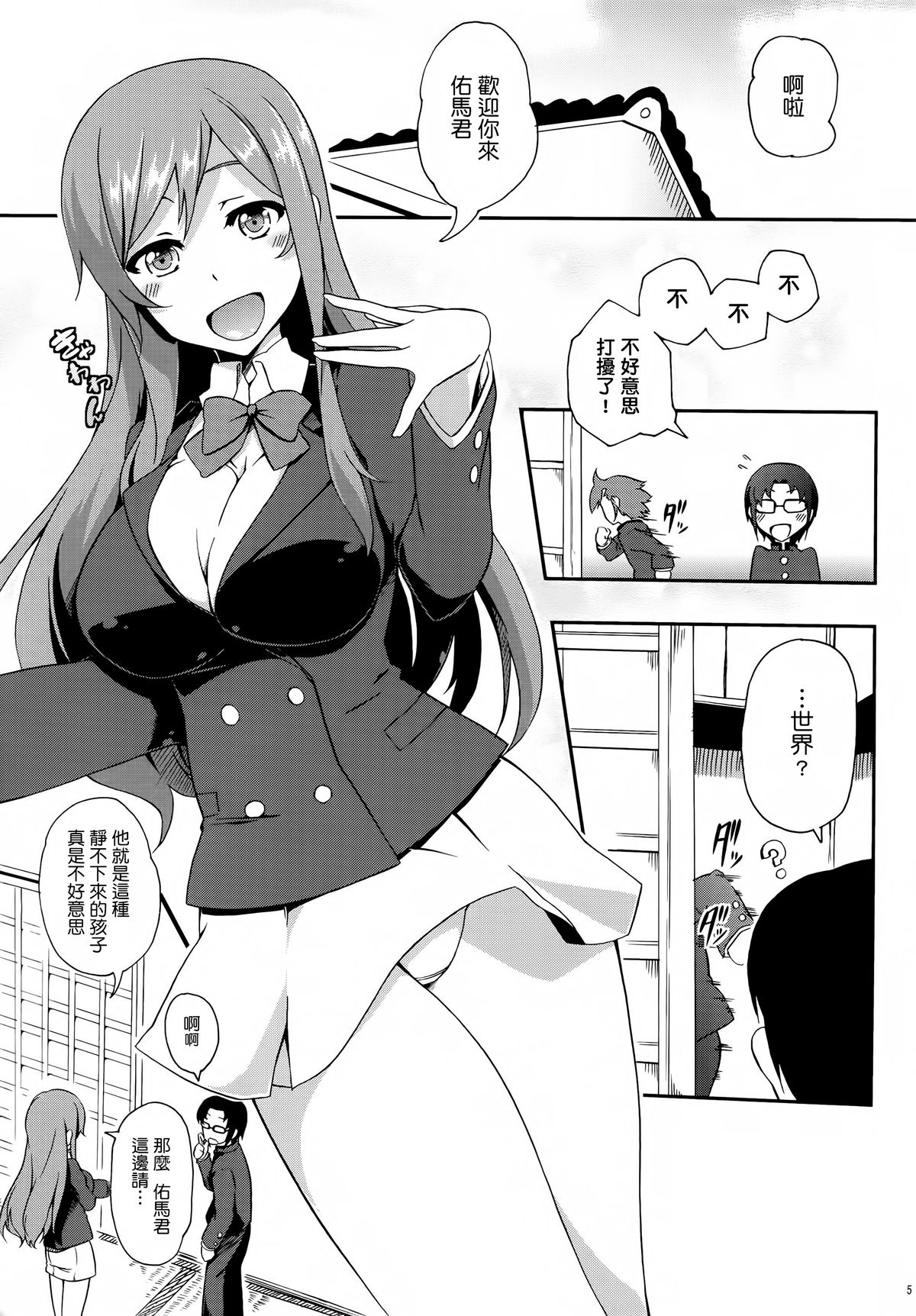 Mirai no Onegai page 5 full