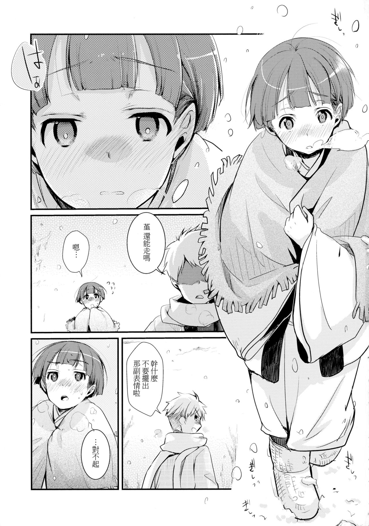 Kakeochi Shoujo Netorare ~Yukizuri ni saku Sumire~ page 3 full