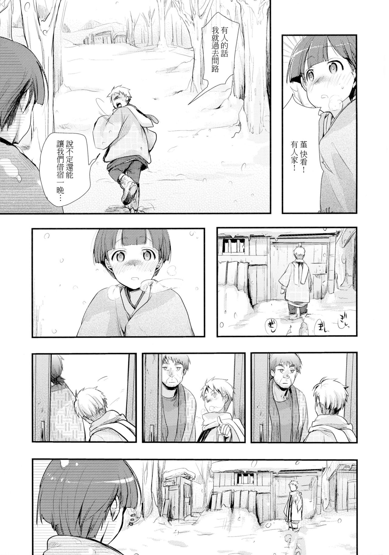 Kakeochi Shoujo Netorare ~Yukizuri ni saku Sumire~ page 5 full