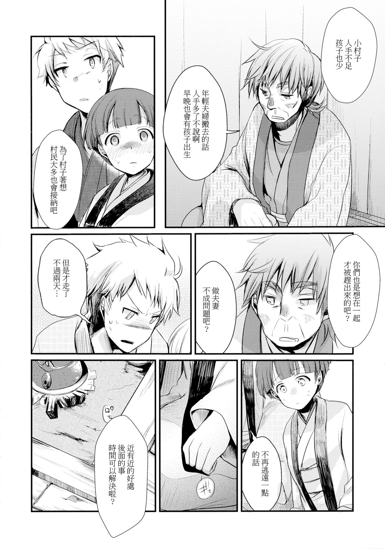 Kakeochi Shoujo Netorare ~Yukizuri ni saku Sumire~ page 8 full