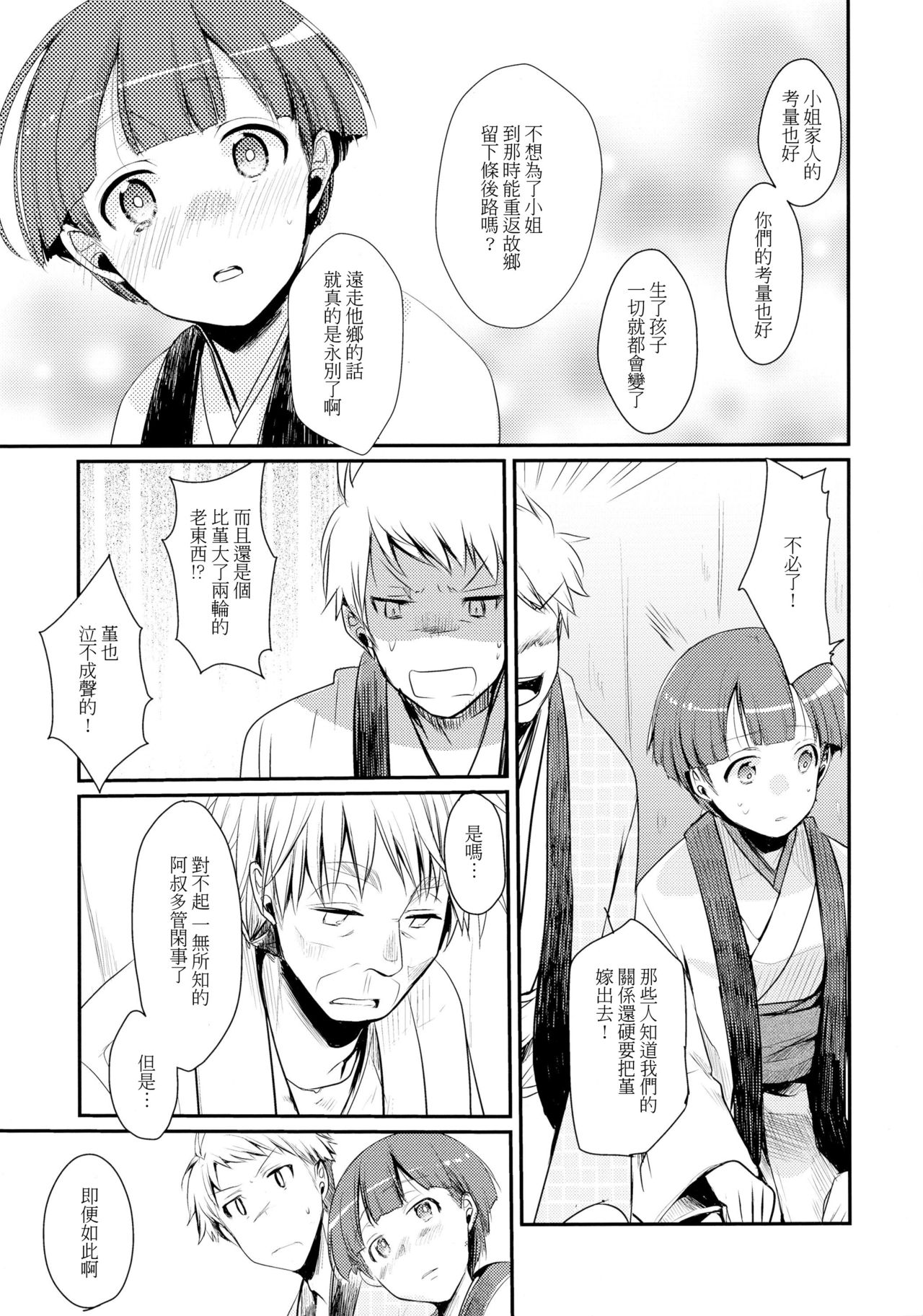 Kakeochi Shoujo Netorare ~Yukizuri ni saku Sumire~ page 9 full