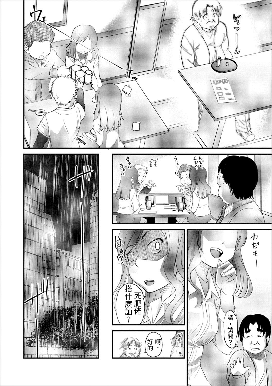 Usui Hon Kara Hajimaru Koi Kanbai! page 6 full