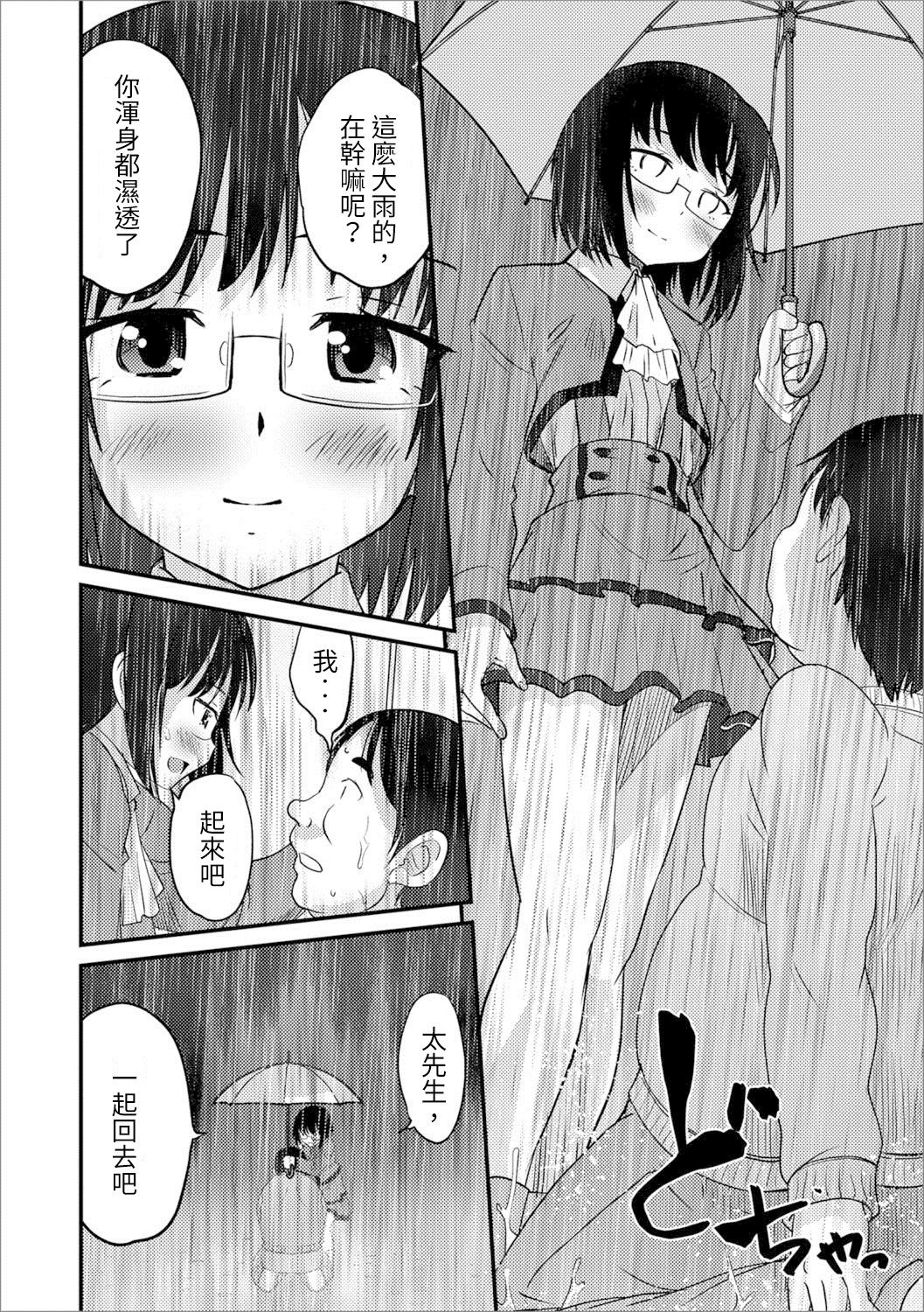 Usui Hon Kara Hajimaru Koi Kanbai! page 8 full
