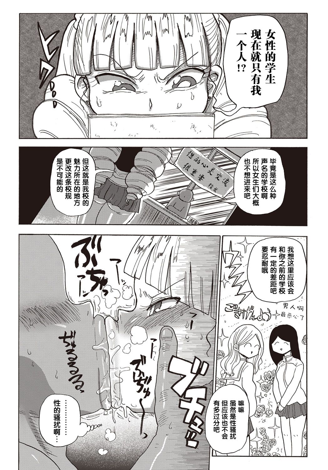 Kago no Naka no Ojou-sama page 2 full