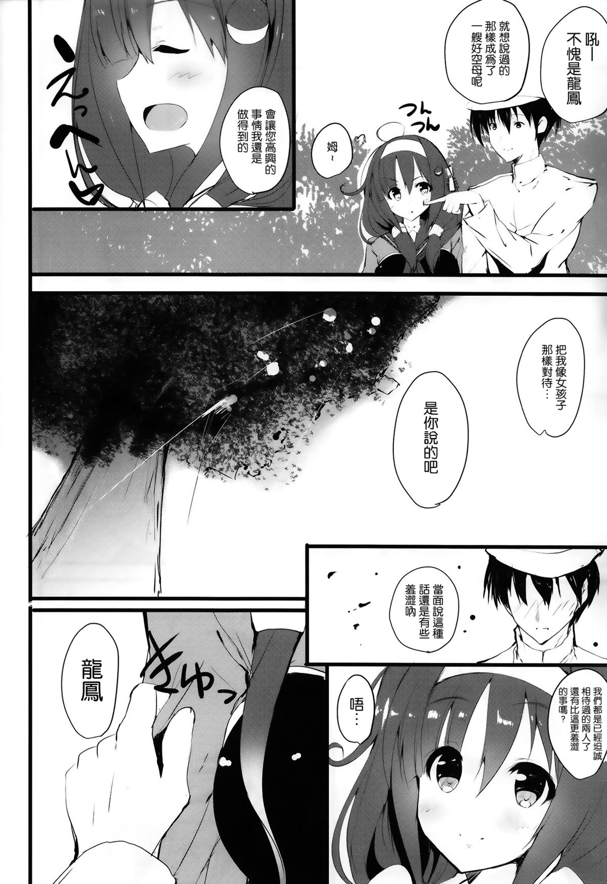 Ryuu Ichaicha Tokidoki Oshikko page 4 full