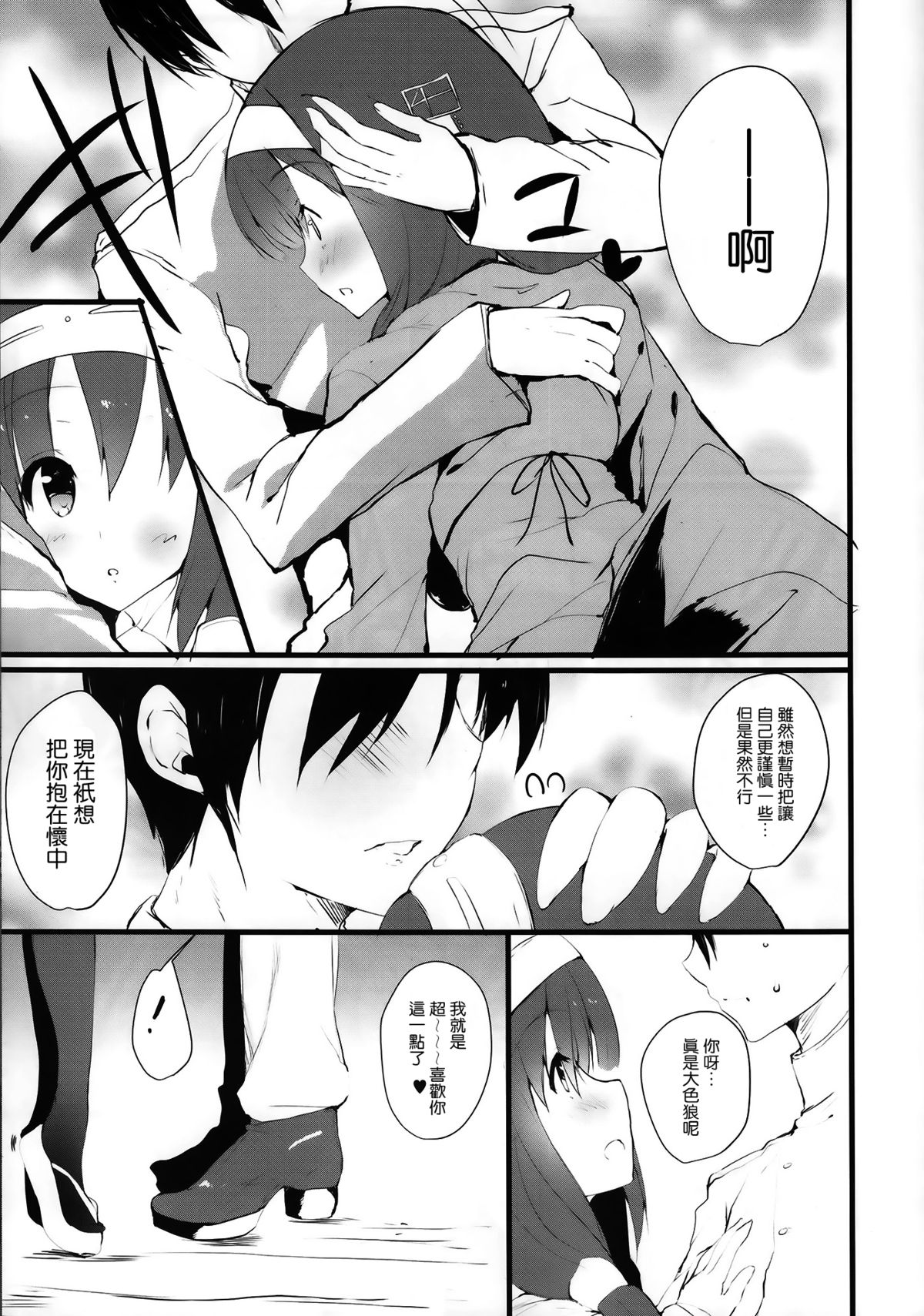 Ryuu Ichaicha Tokidoki Oshikko page 5 full