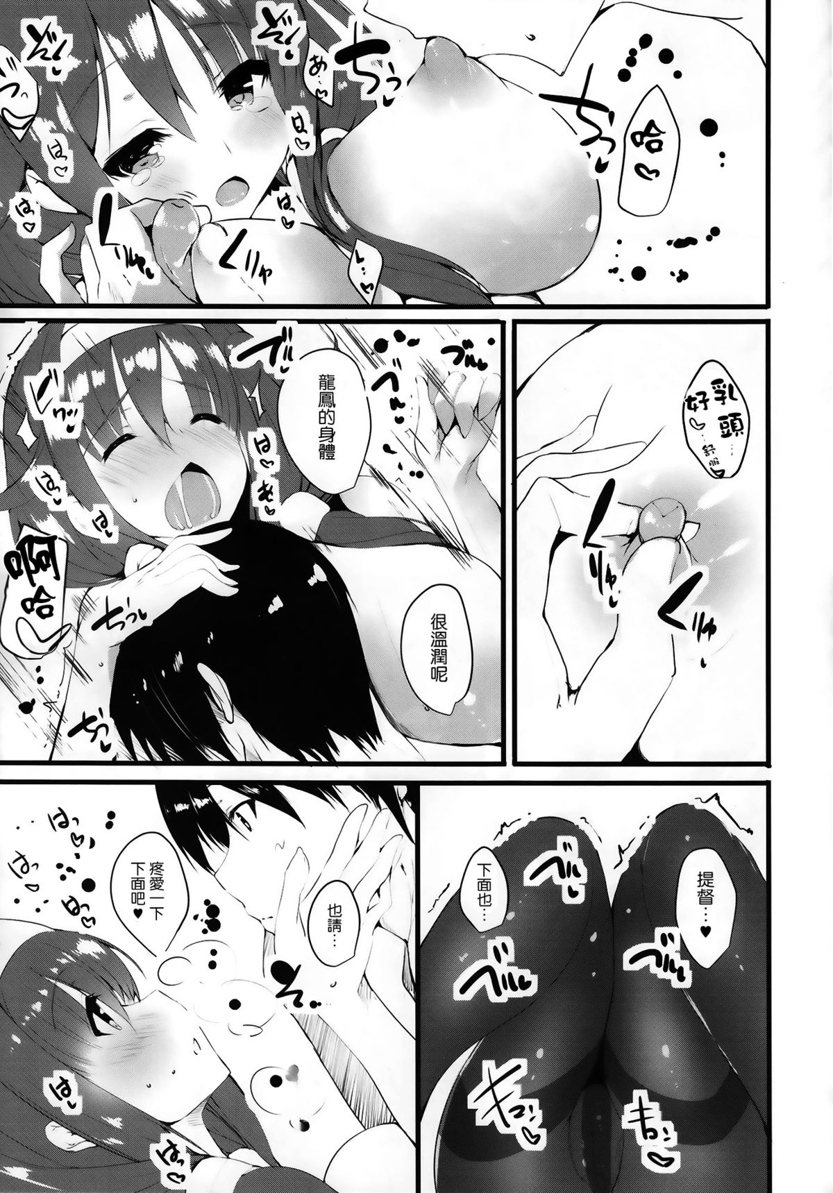 Ryuu Ichaicha Tokidoki Oshikko page 9 full