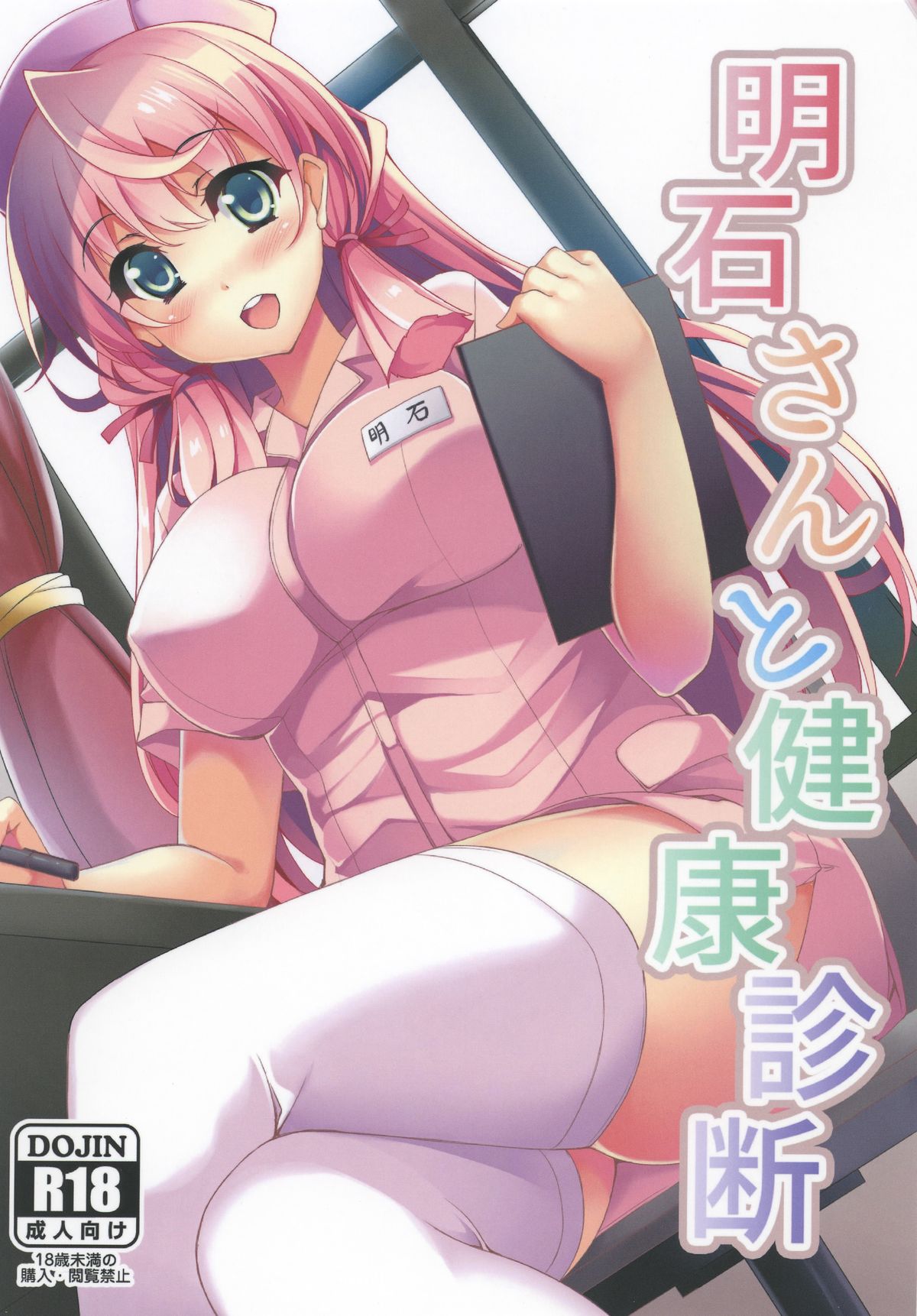 Akashi-san to Kenkou Shindan page 2 full