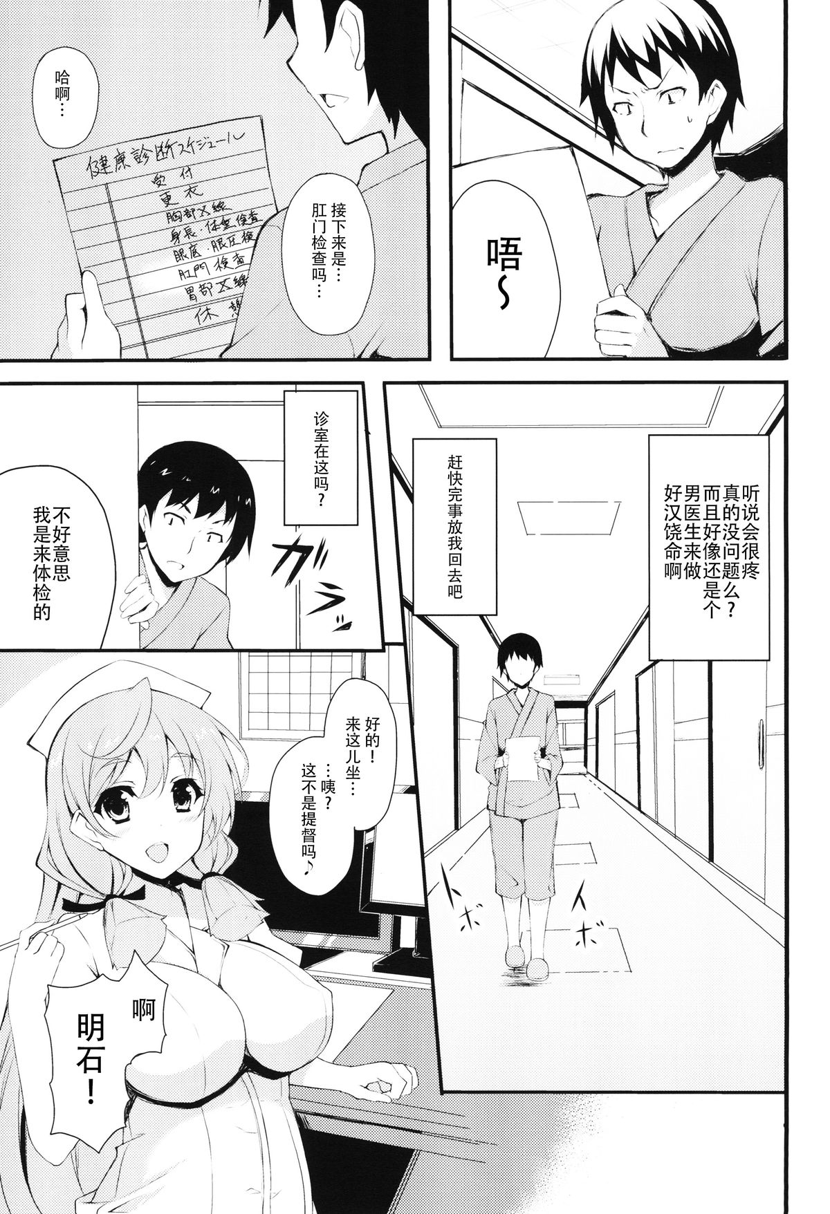 Akashi-san to Kenkou Shindan page 3 full
