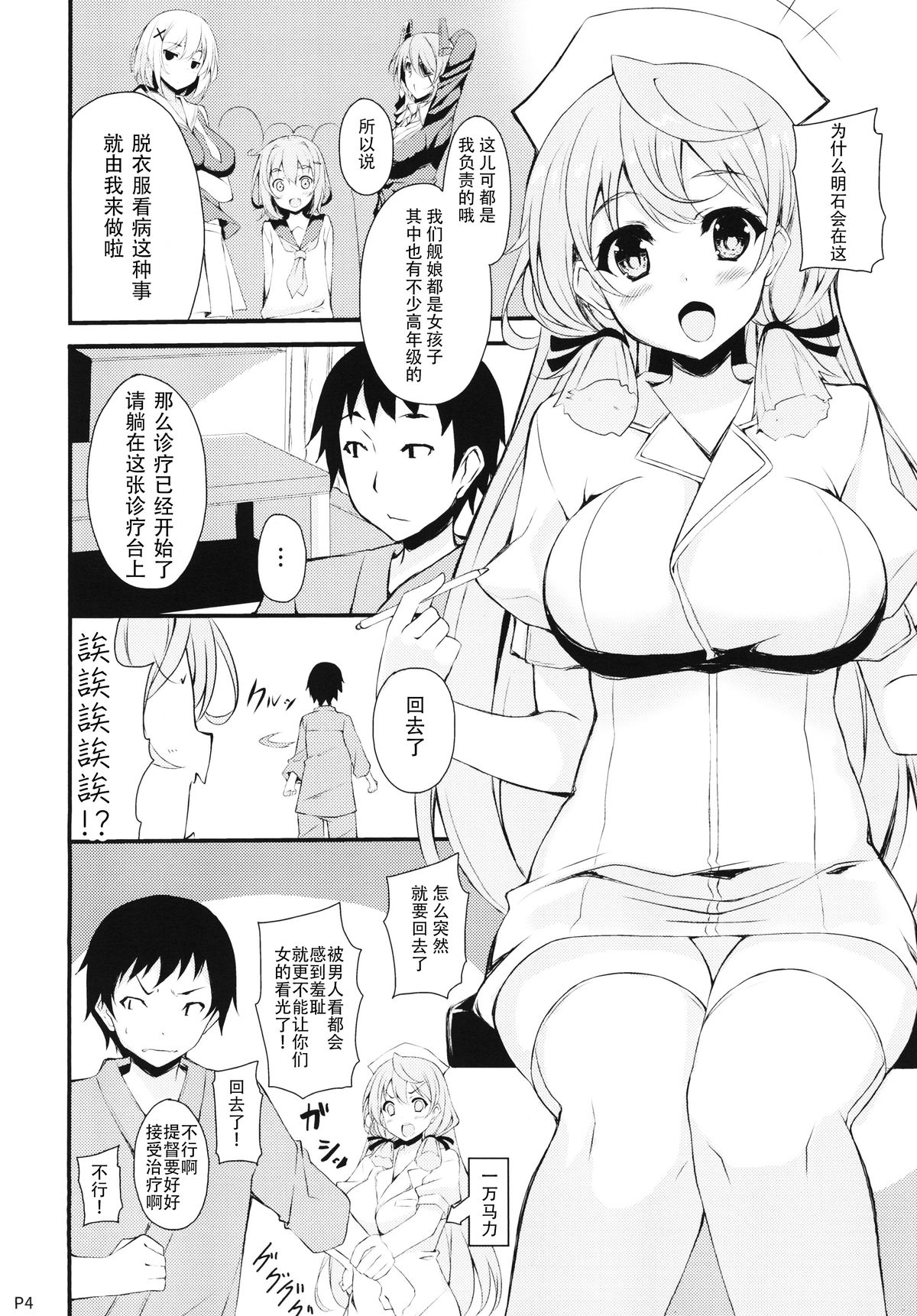 Akashi-san to Kenkou Shindan page 4 full