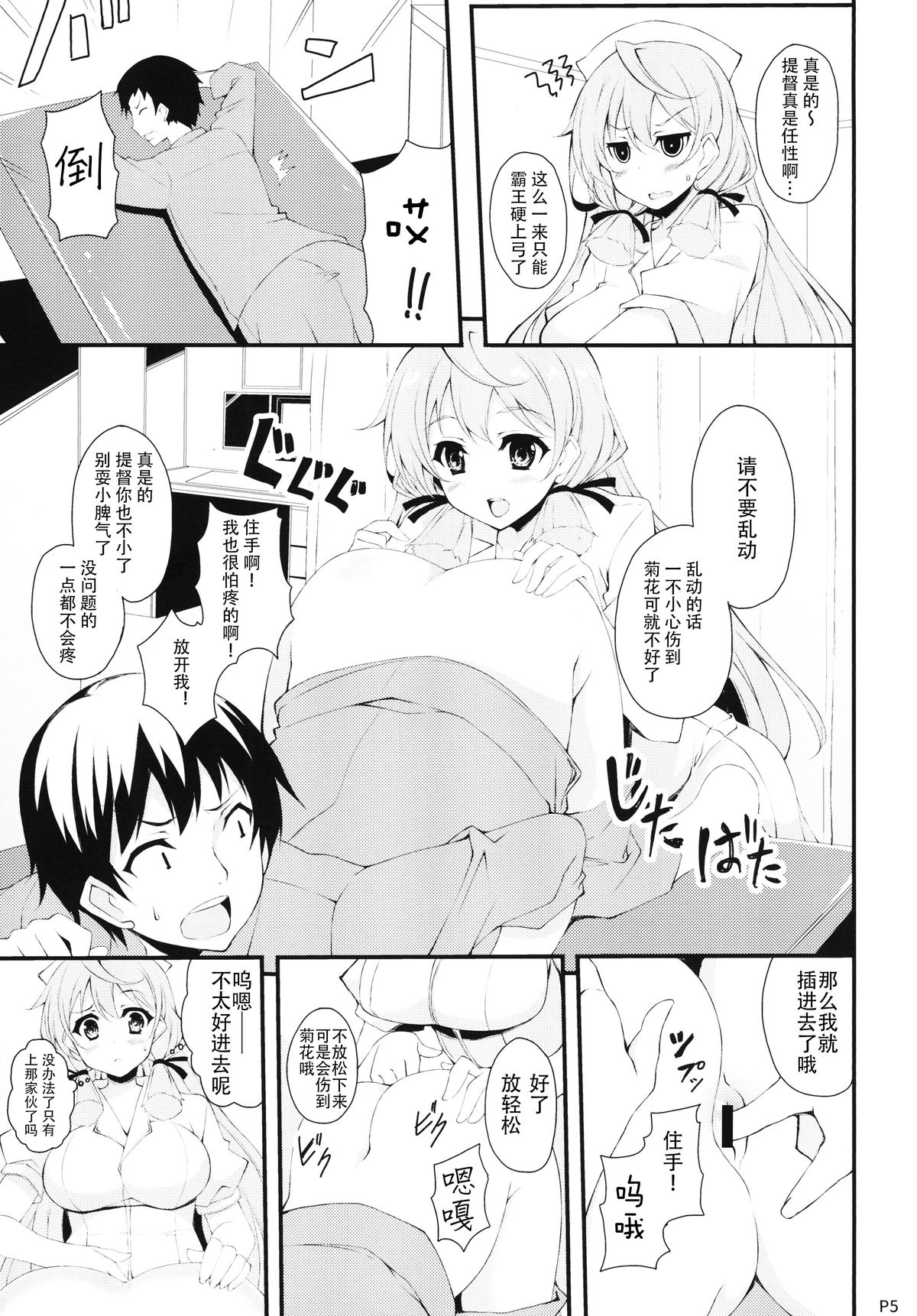 Akashi-san to Kenkou Shindan page 5 full