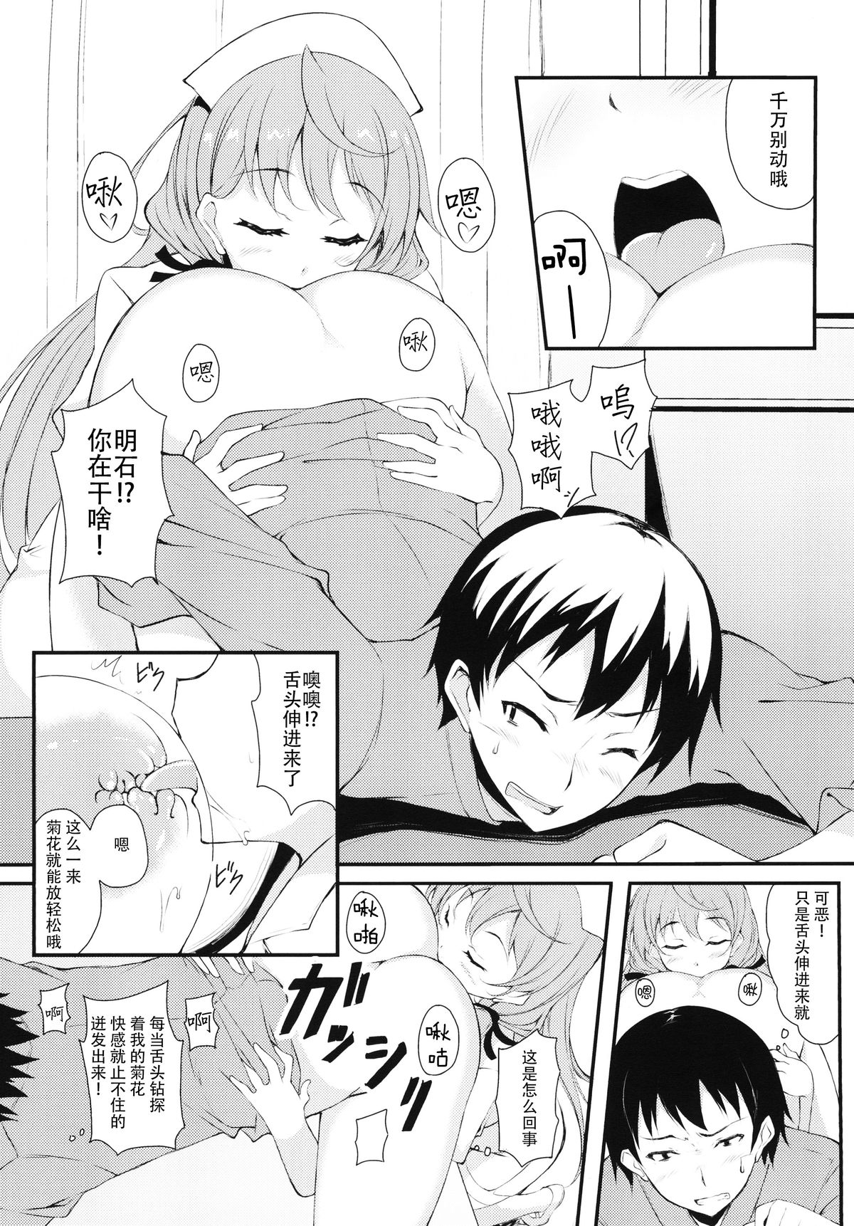 Akashi-san to Kenkou Shindan page 6 full
