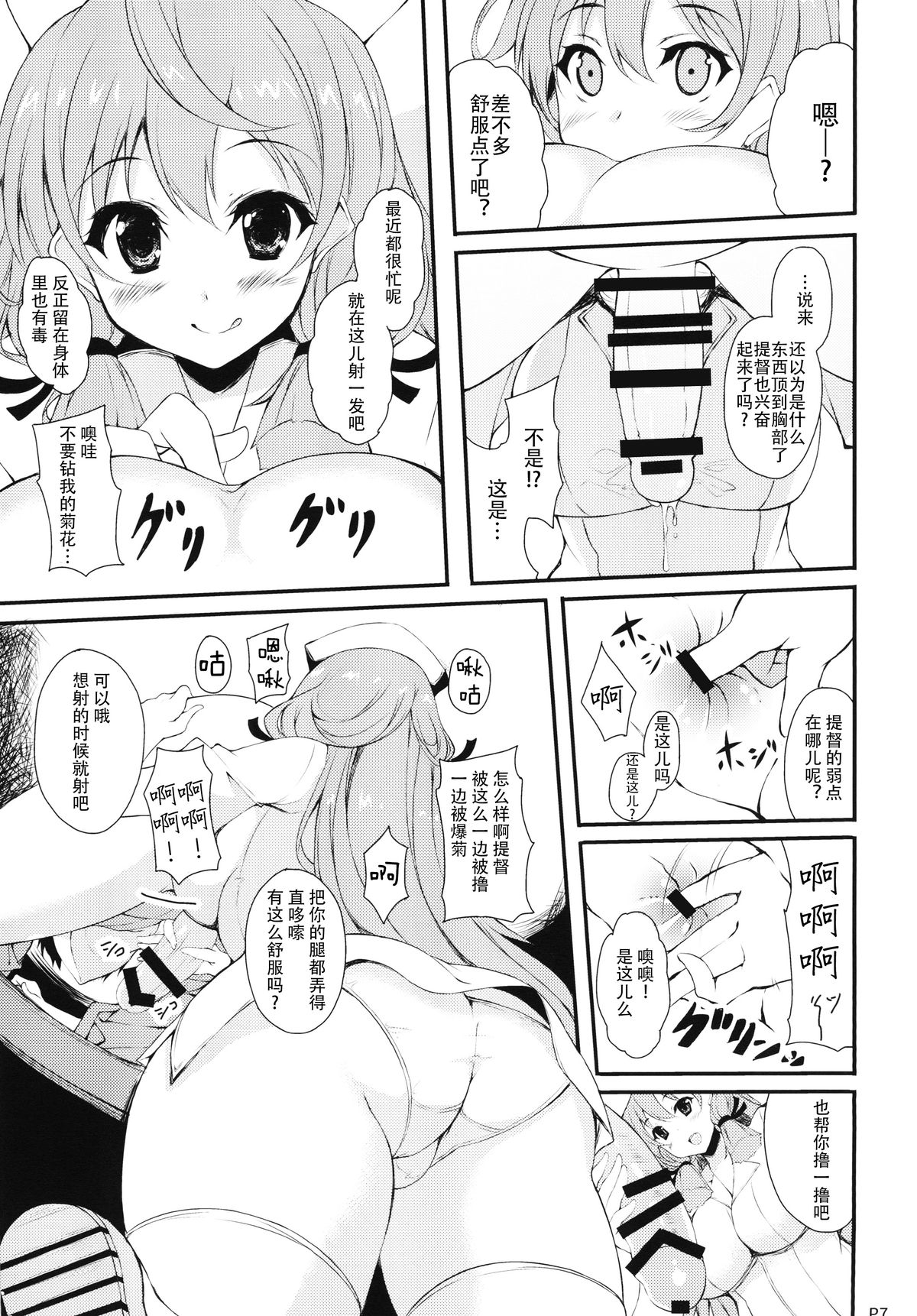 Akashi-san to Kenkou Shindan page 7 full