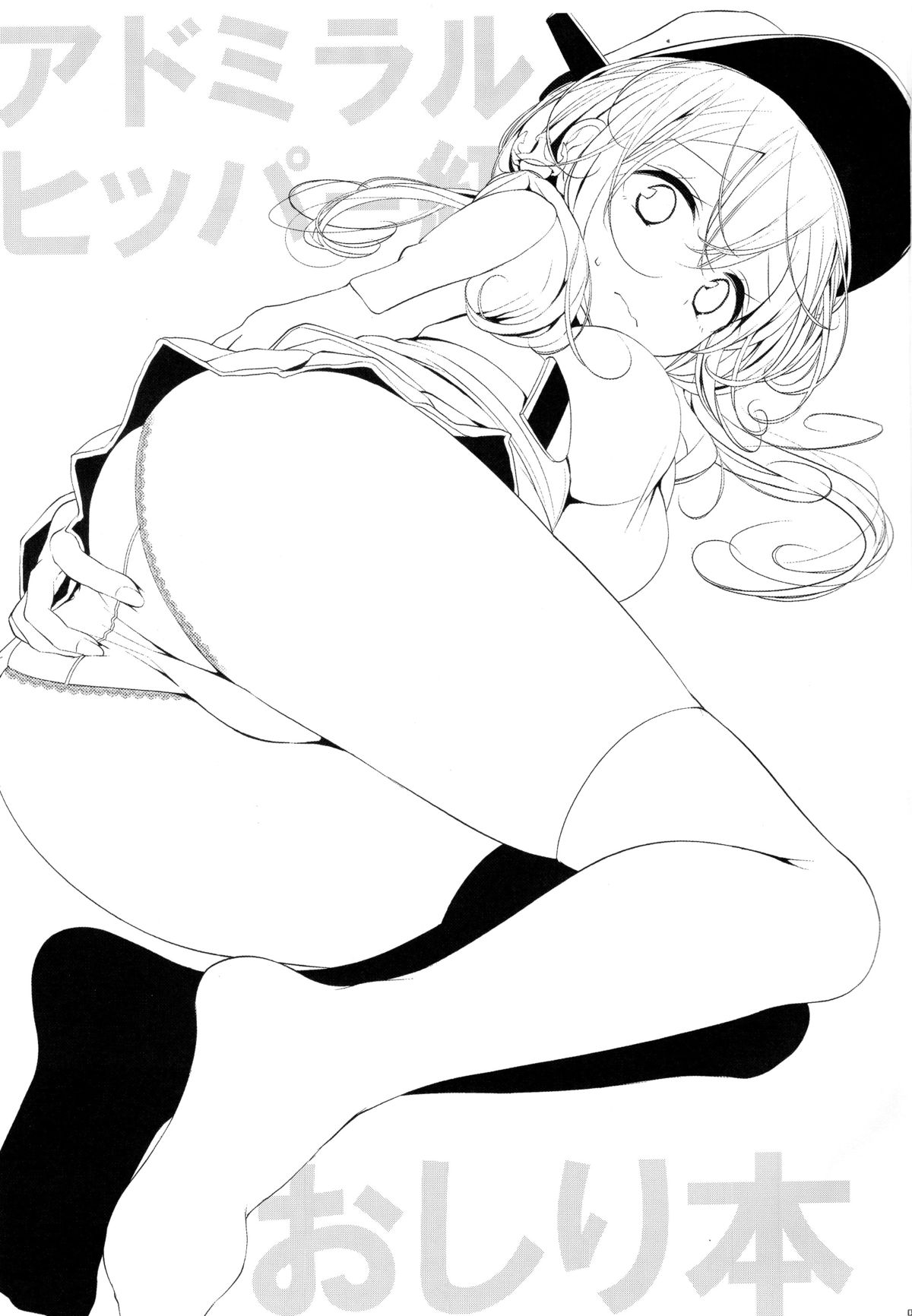 Admiral-Hipper-kyuu Oshiri Hon page 4 full