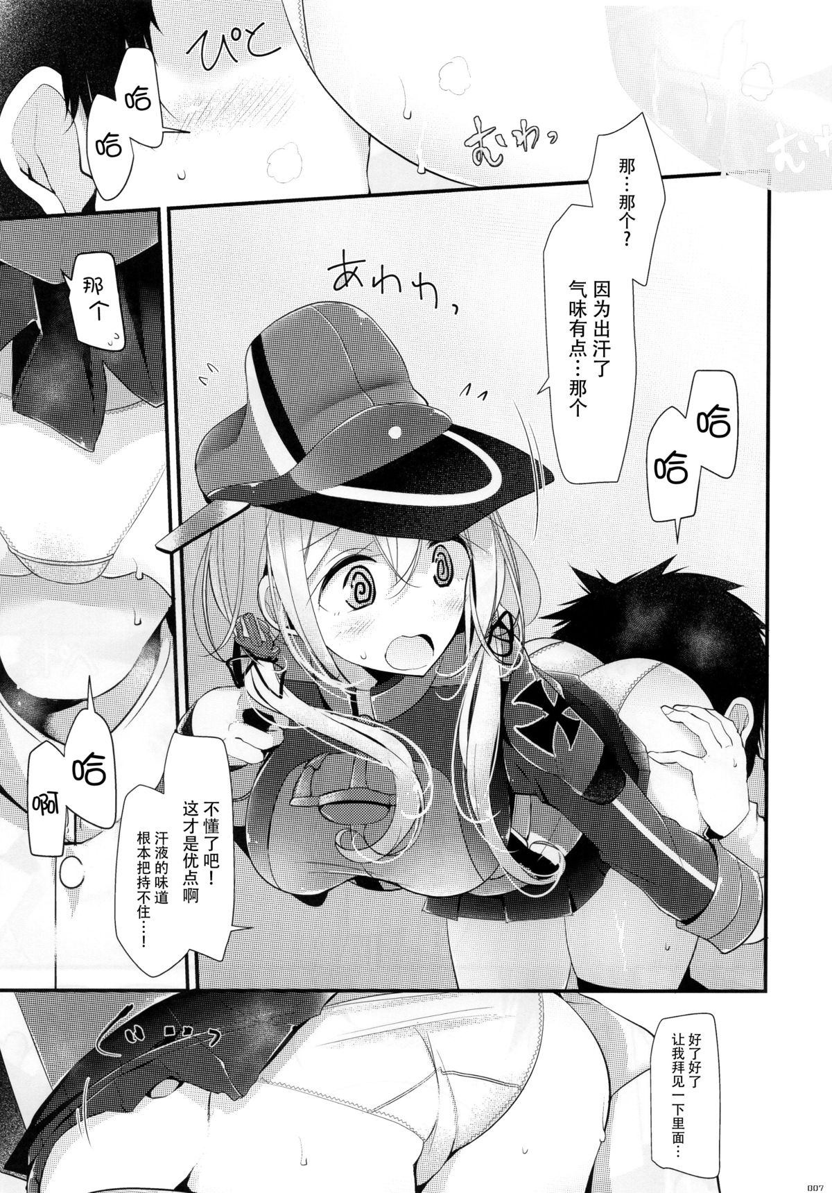 Admiral-Hipper-kyuu Oshiri Hon page 8 full