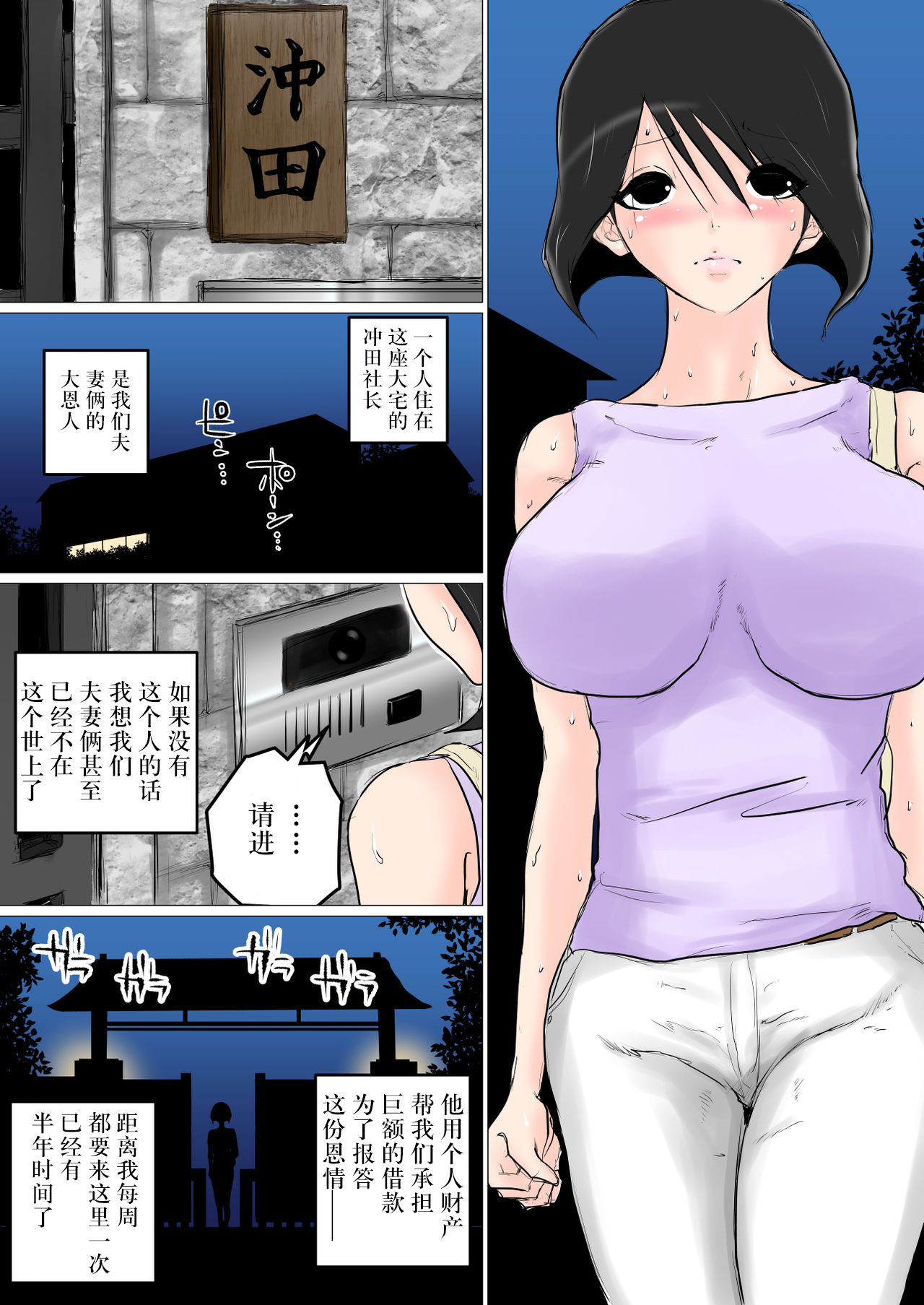 Maishuu, Doyou no Yoru ni. ~Shakkin no Kata ni Yatsu no Omocha ni Sareru Aisai~ page 5 full