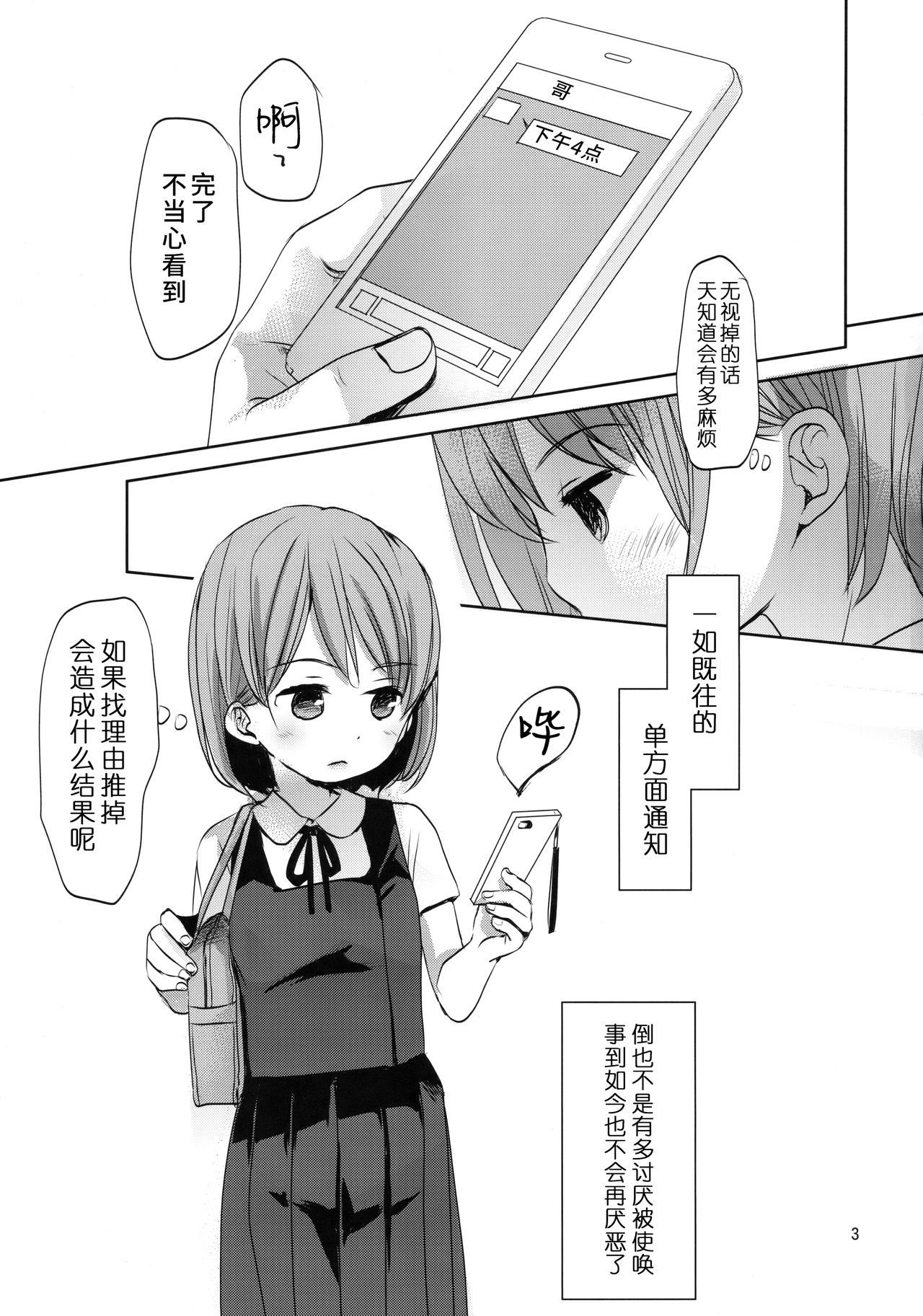 Ore no Kawaikunai Imouto ni Tsuite page 2 full