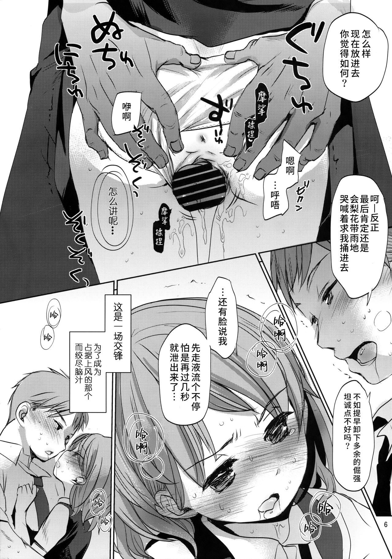 Ore no Kawaikunai Imouto ni Tsuite page 5 full
