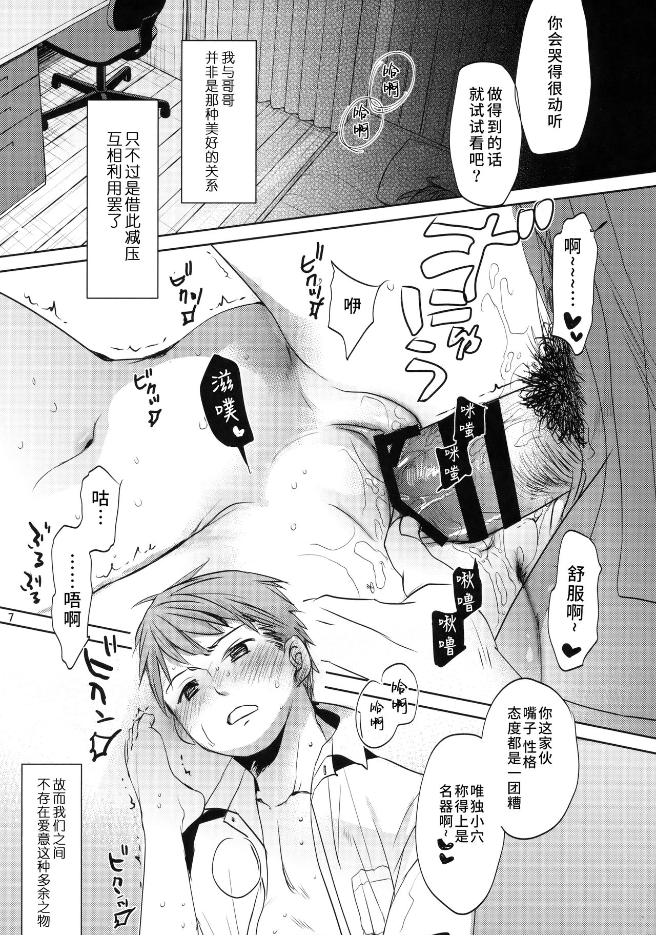 Ore no Kawaikunai Imouto ni Tsuite page 6 full