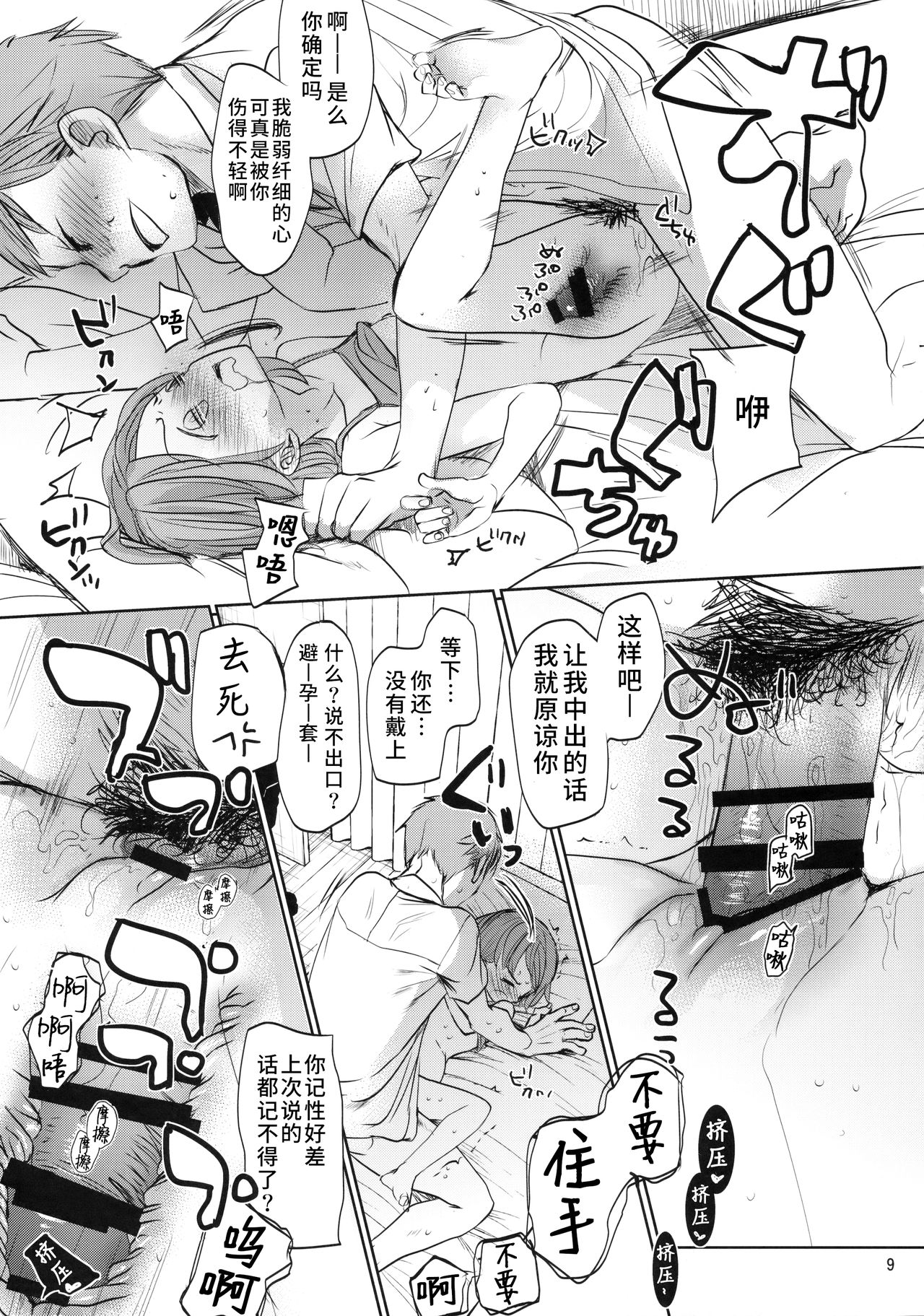 Ore no Kawaikunai Imouto ni Tsuite page 8 full