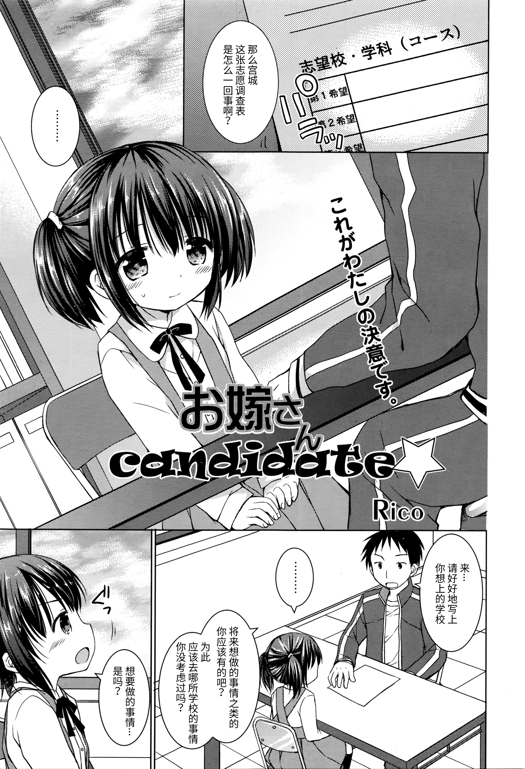 Oyomesan candidate page 2 full