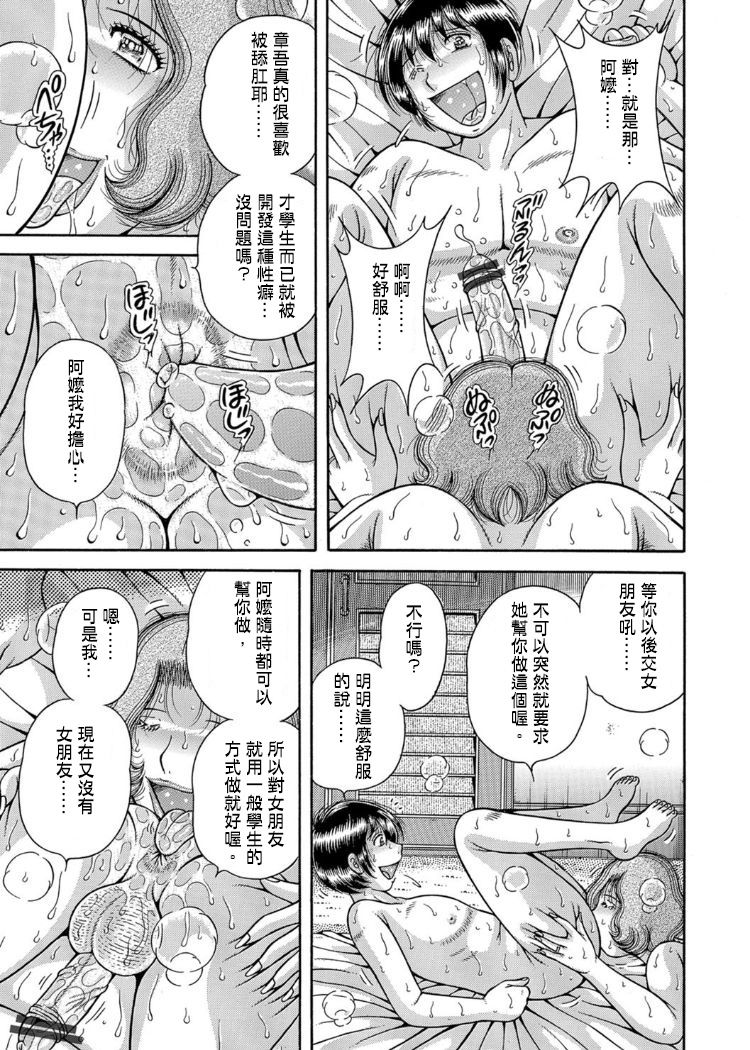 Sanseidai Soukan ~Boku to Kaa-san to Obaa-chan~ Ch. 1-2 page 10 full