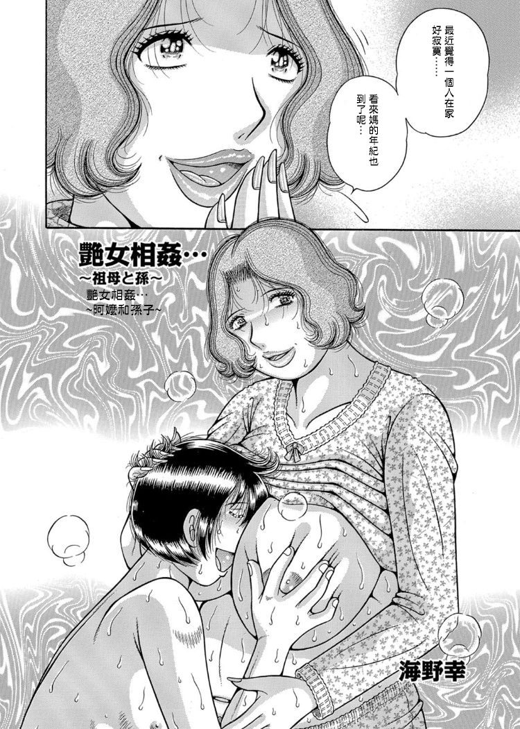 Sanseidai Soukan ~Boku to Kaa-san to Obaa-chan~ Ch. 1-2 page 3 full