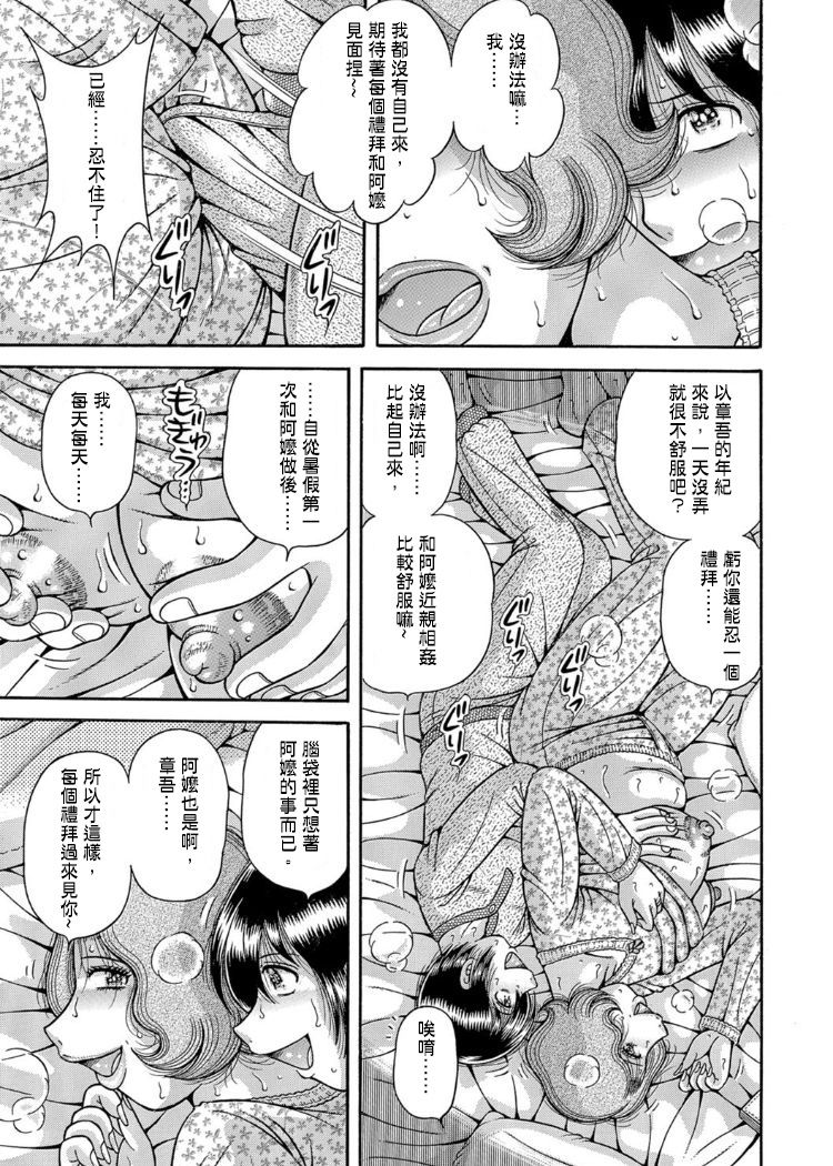 Sanseidai Soukan ~Boku to Kaa-san to Obaa-chan~ Ch. 1-2 page 6 full