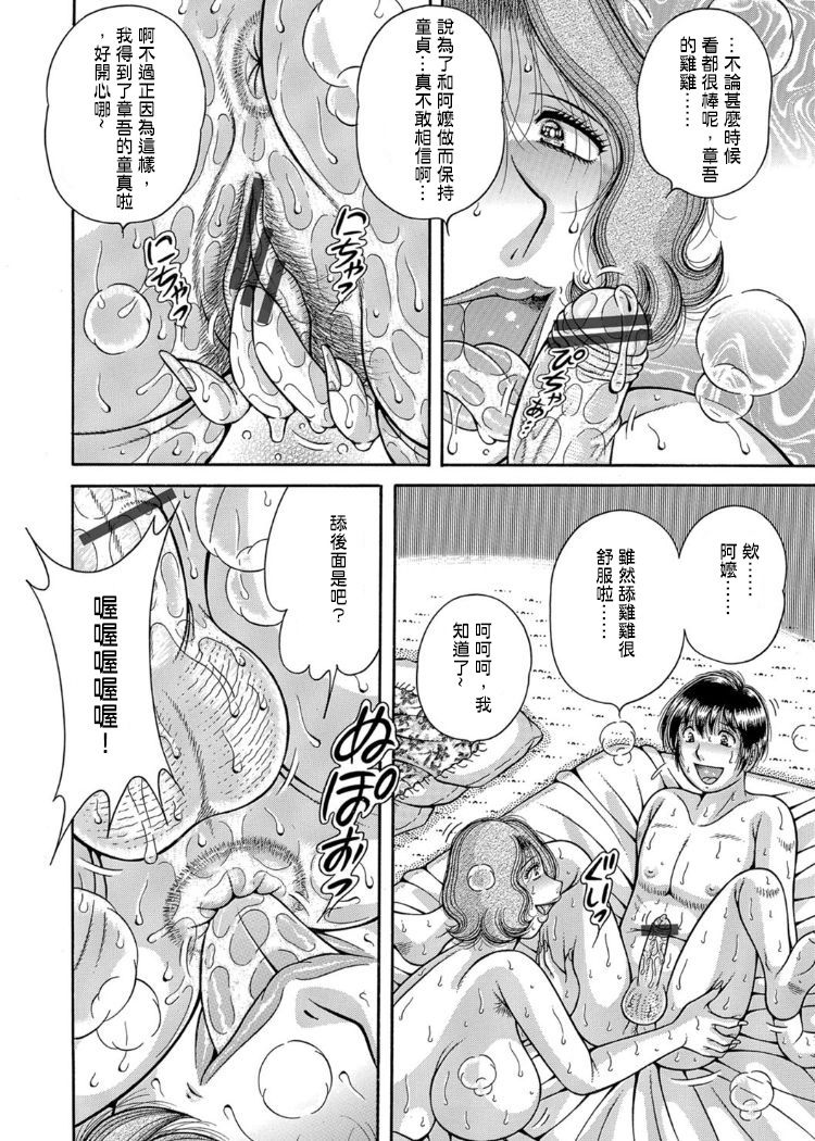 Sanseidai Soukan ~Boku to Kaa-san to Obaa-chan~ Ch. 1-2 page 9 full