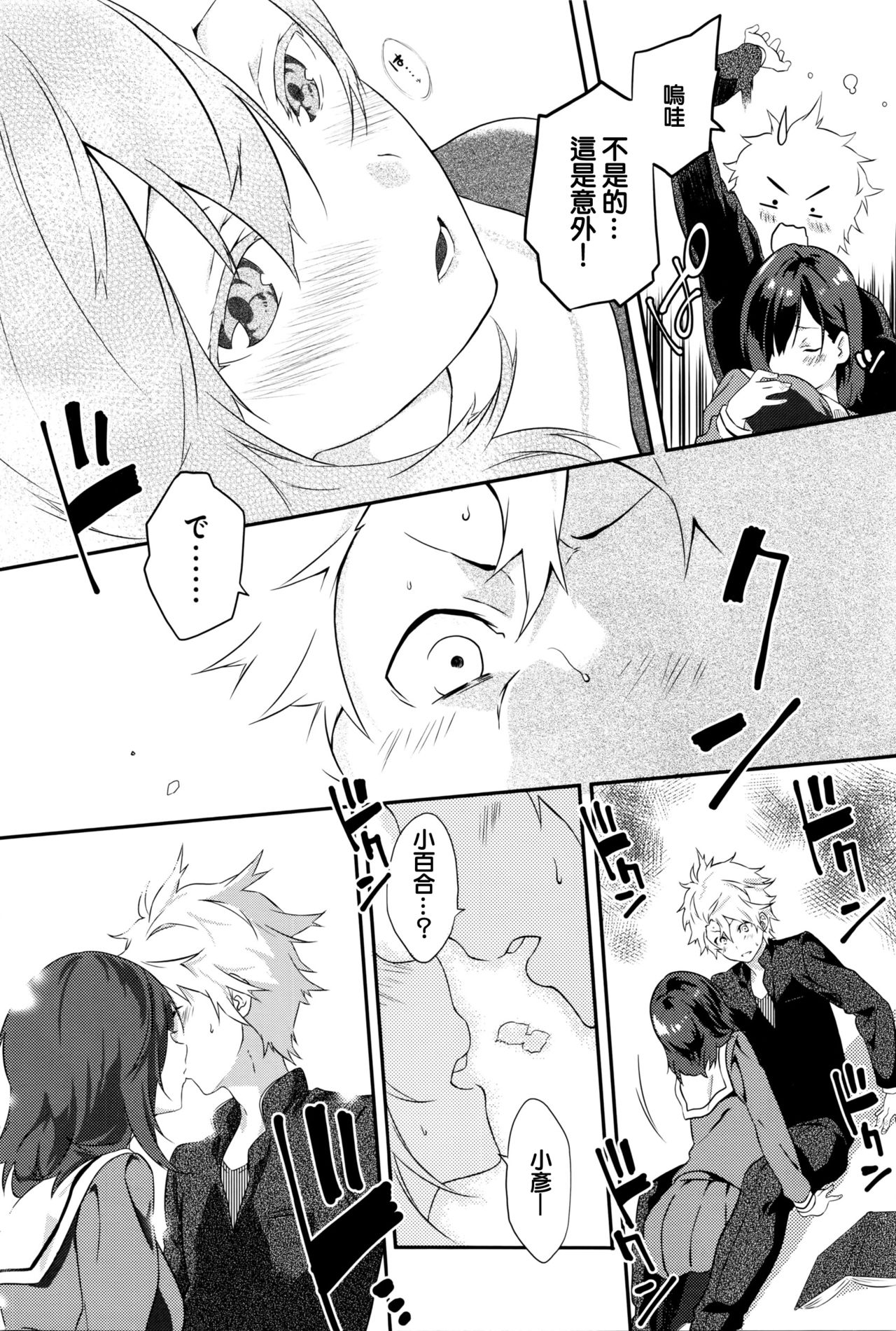 Netemosametemo page 10 full