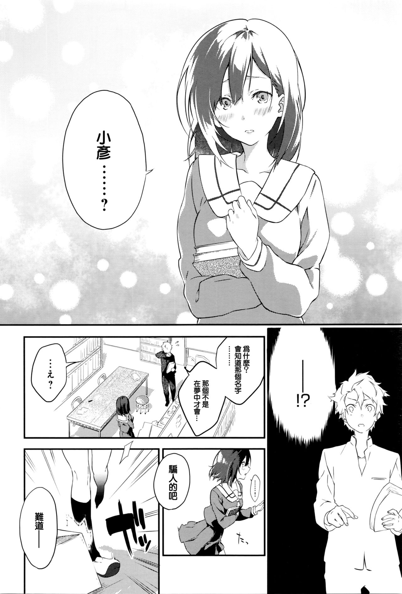 Netemosametemo page 8 full