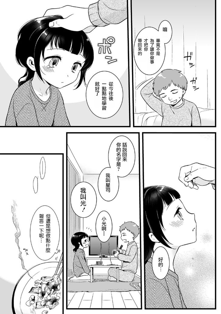 Uchi Kuru? page 5 full
