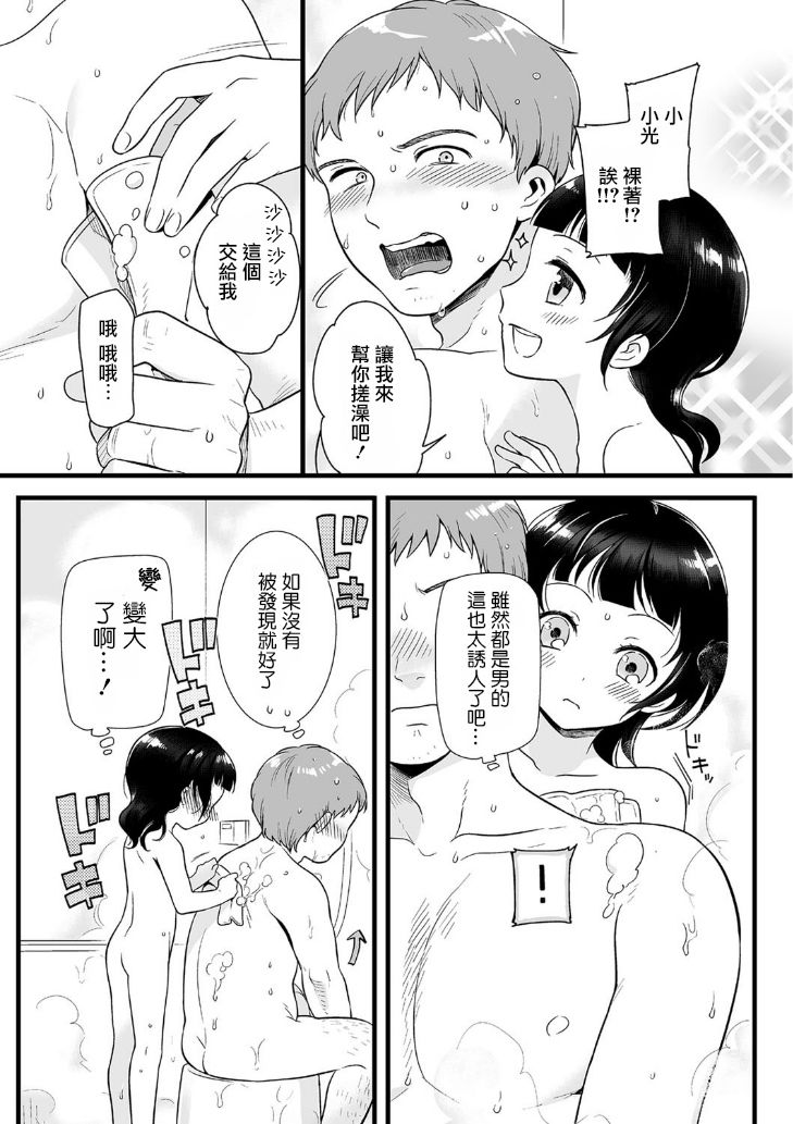 Uchi Kuru? page 7 full