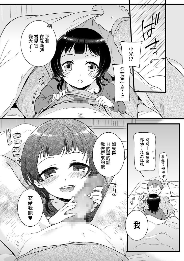 Uchi Kuru? page 9 full