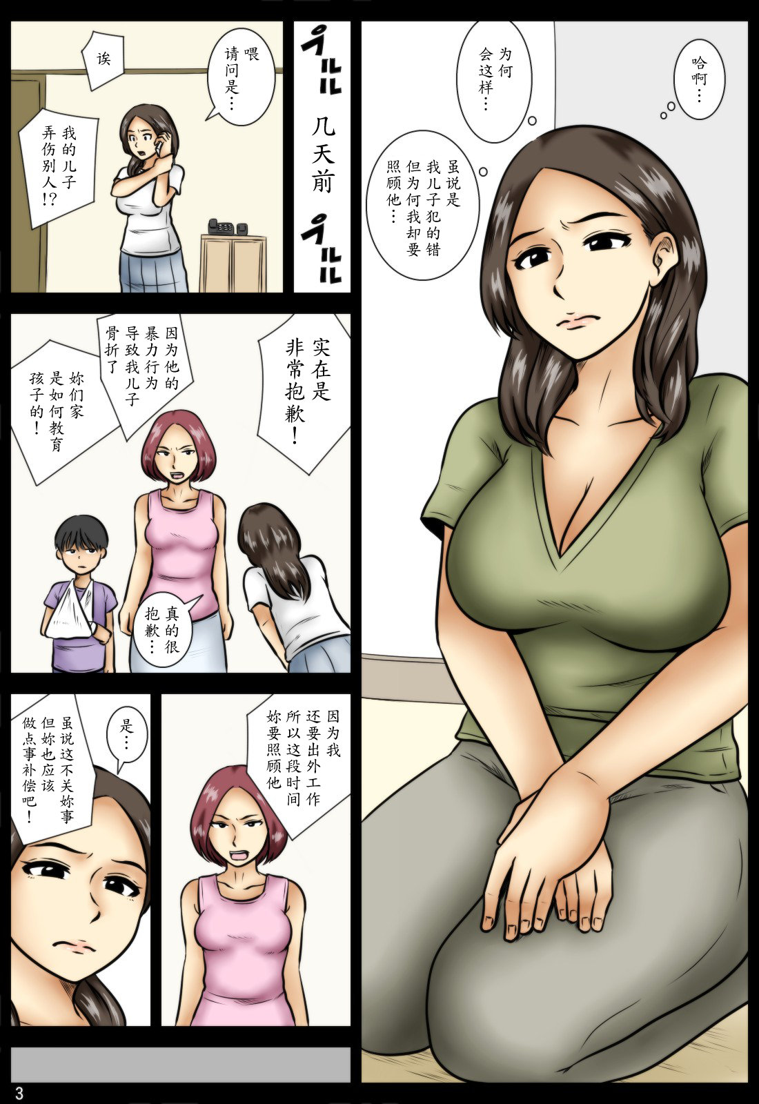 Shazai ni page 3 full