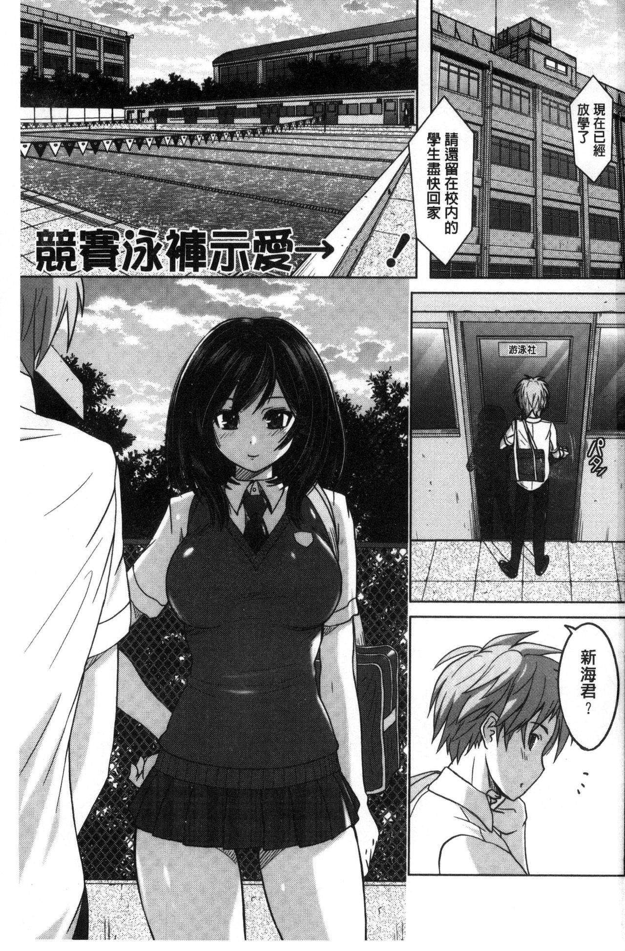 Micchaku Seiheki ~Pitapita Kyouei Mizugi Selection~ page 3 full