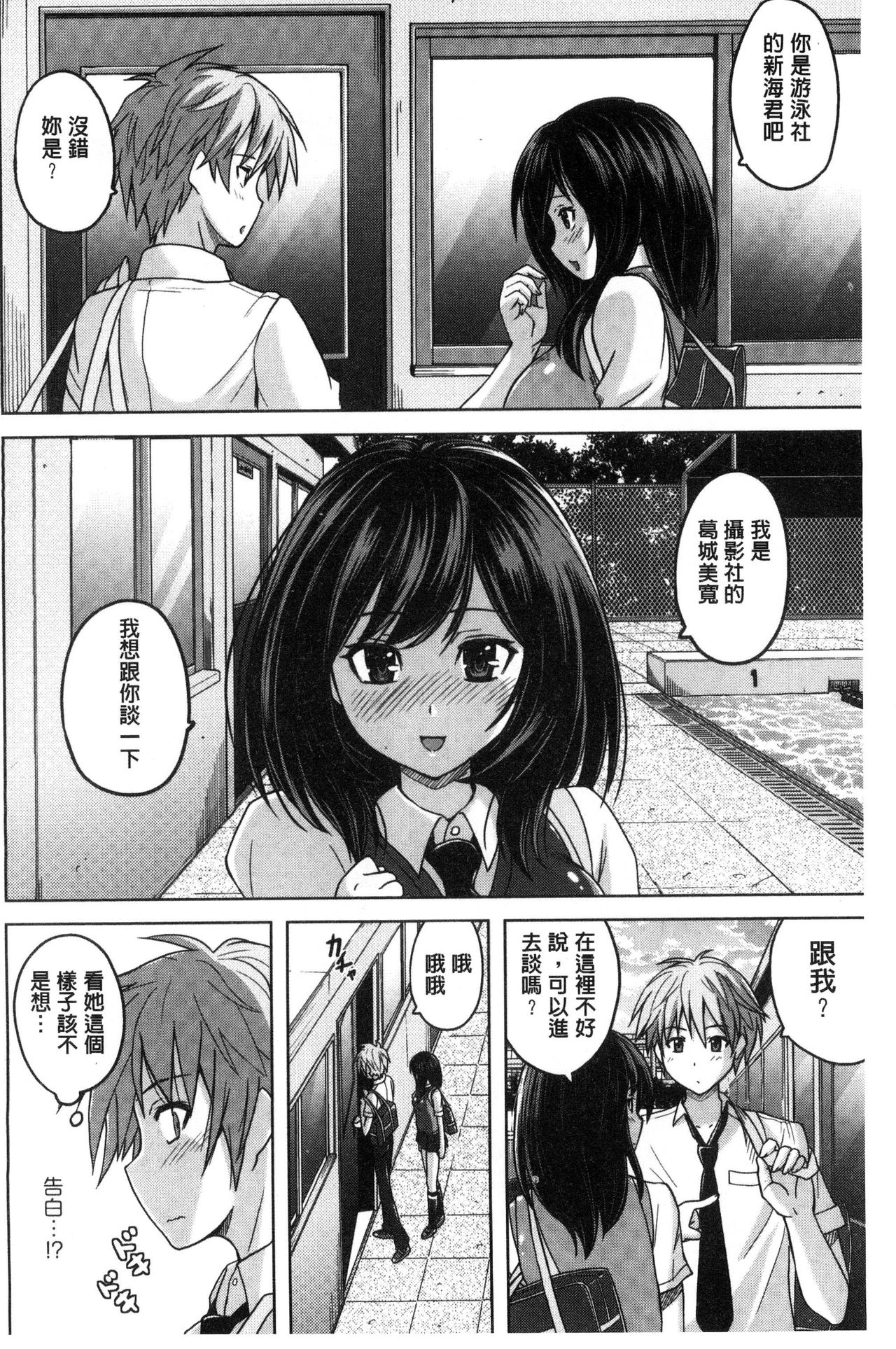 Micchaku Seiheki ~Pitapita Kyouei Mizugi Selection~ page 4 full