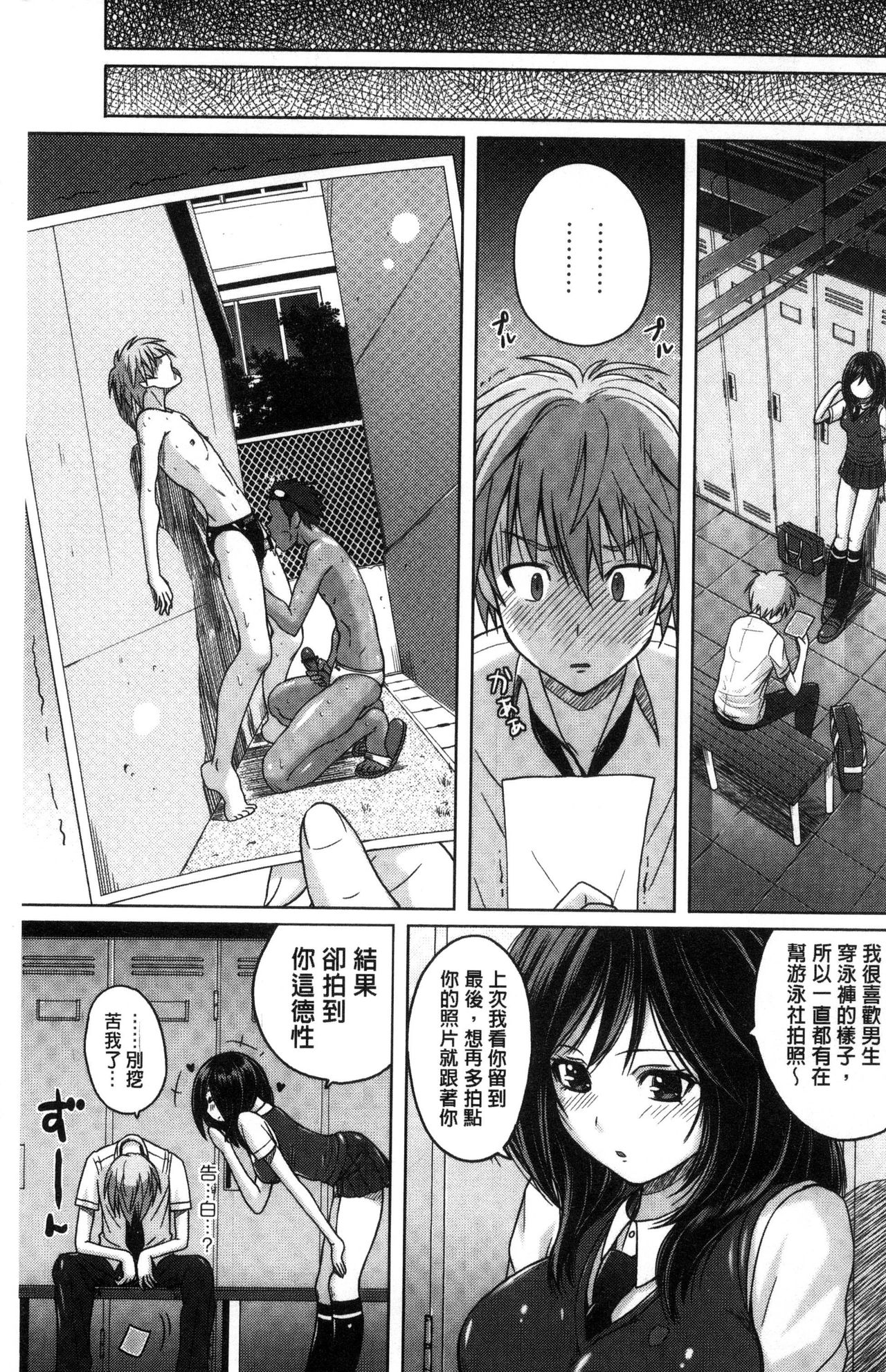 Micchaku Seiheki ~Pitapita Kyouei Mizugi Selection~ page 5 full