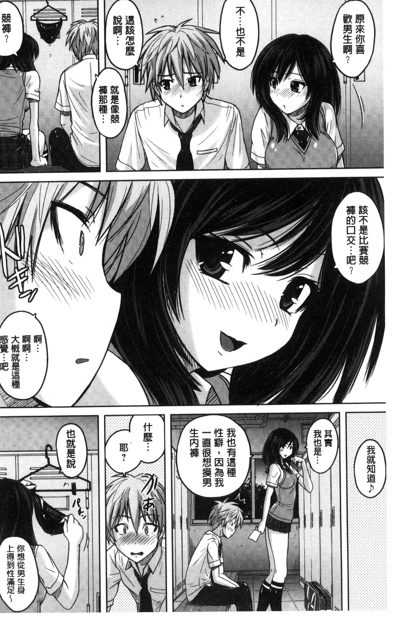Micchaku Seiheki ~Pitapita Kyouei Mizugi Selection~ page 6 full