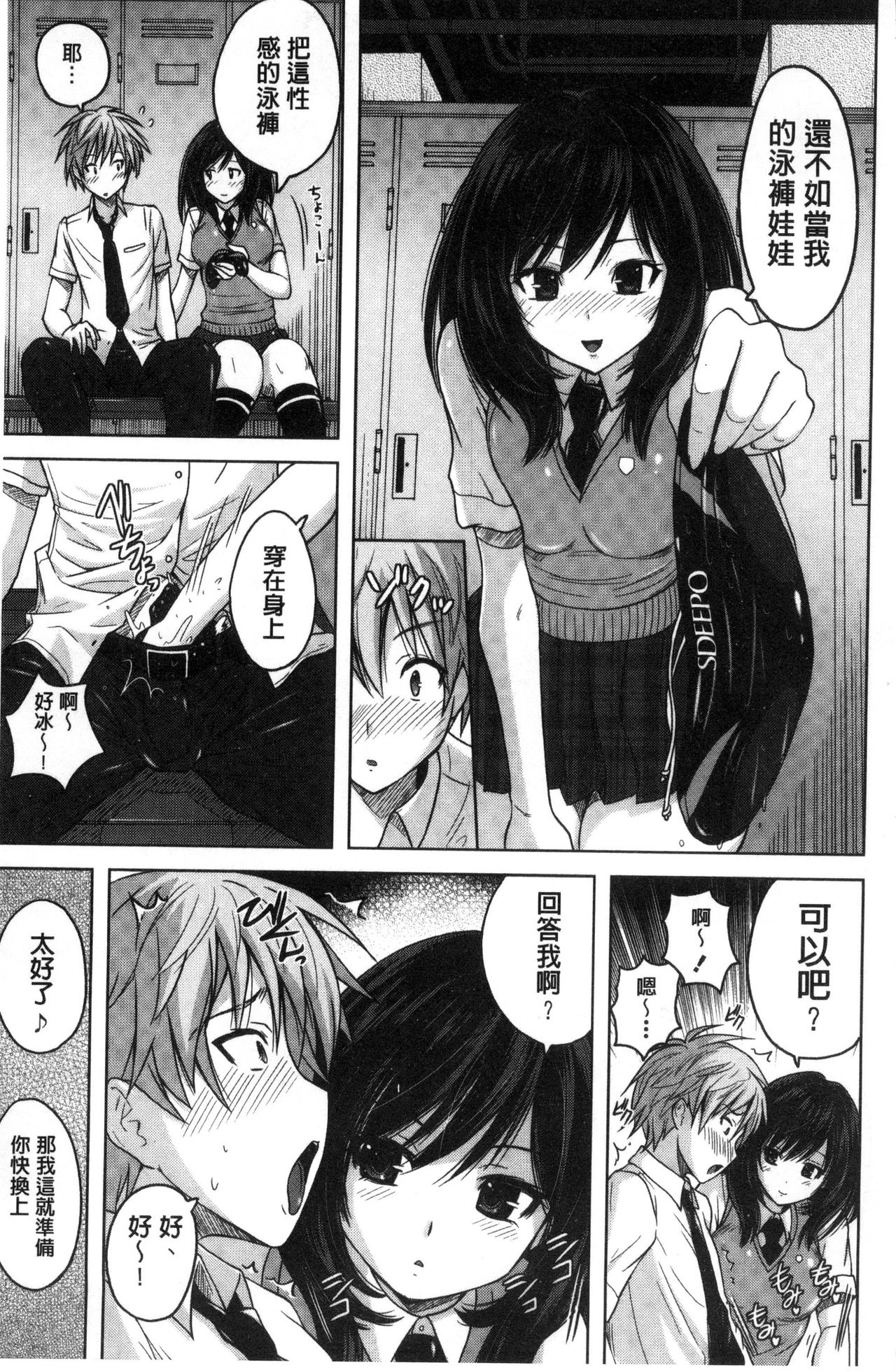 Micchaku Seiheki ~Pitapita Kyouei Mizugi Selection~ page 7 full