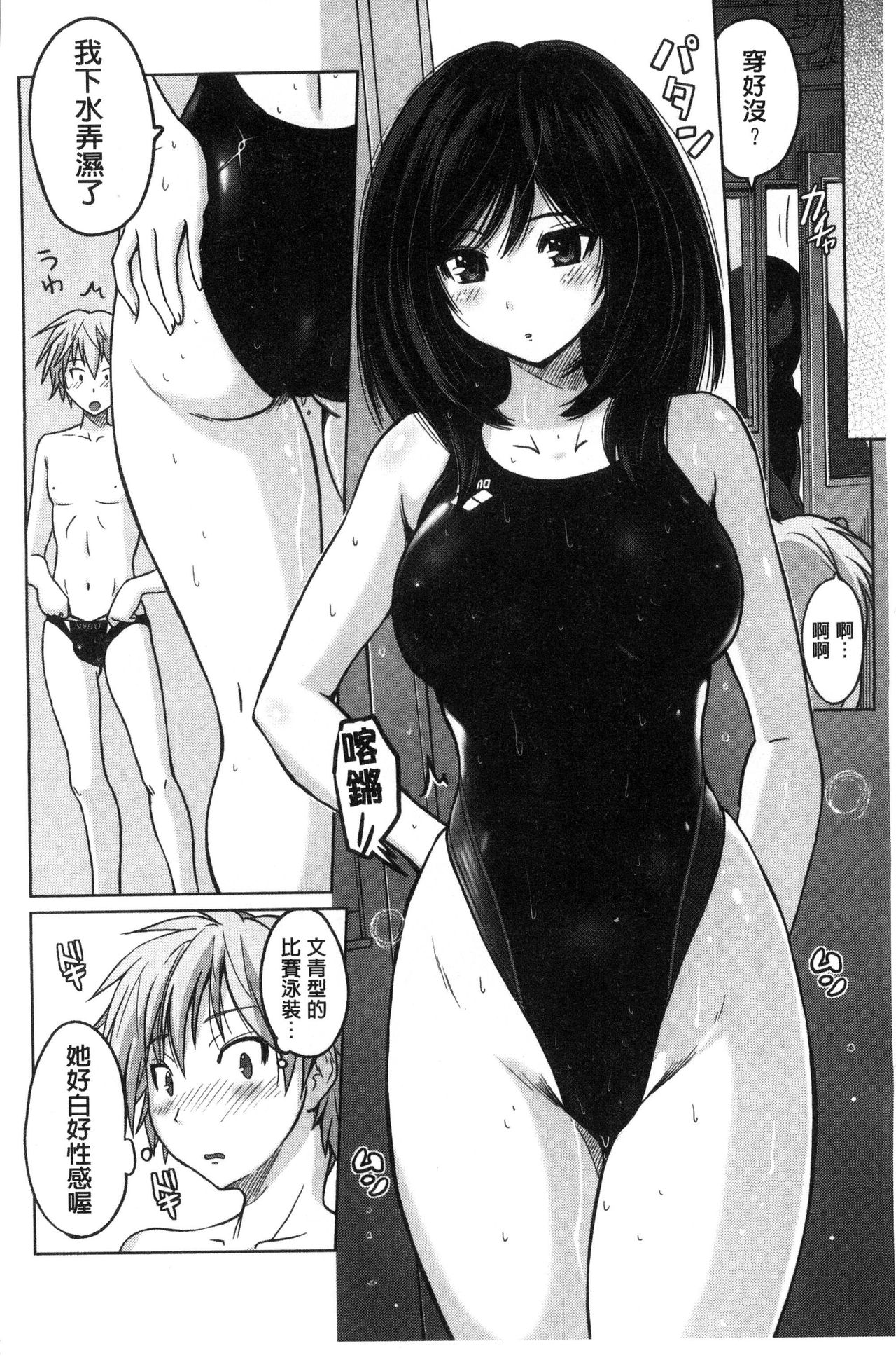 Micchaku Seiheki ~Pitapita Kyouei Mizugi Selection~ page 8 full