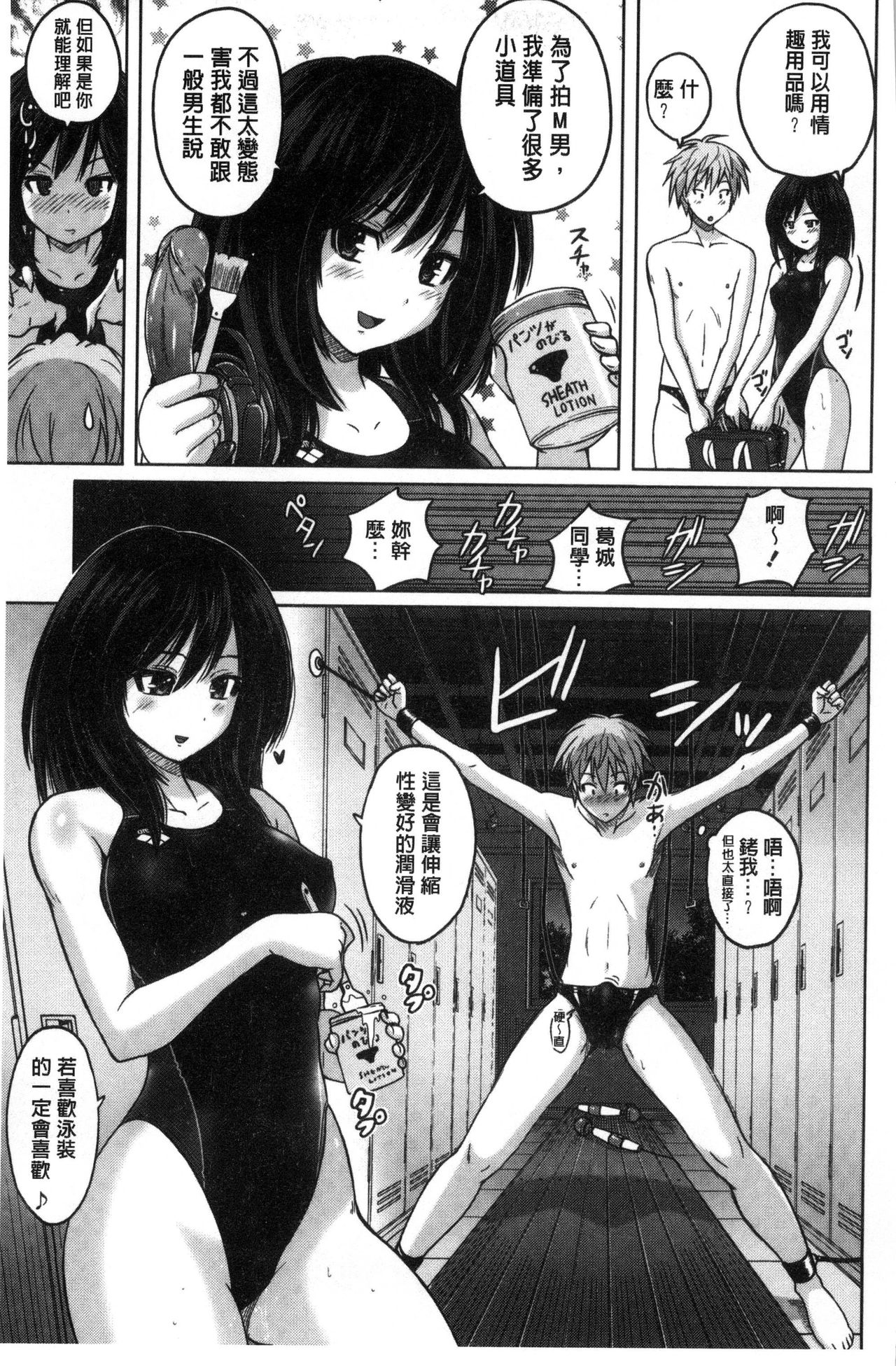 Micchaku Seiheki ~Pitapita Kyouei Mizugi Selection~ page 9 full