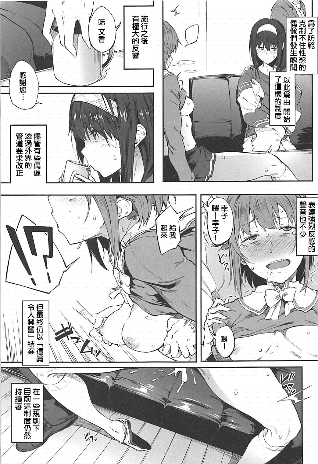 Seikoushou ga Mitomerareteimasu page 4 full