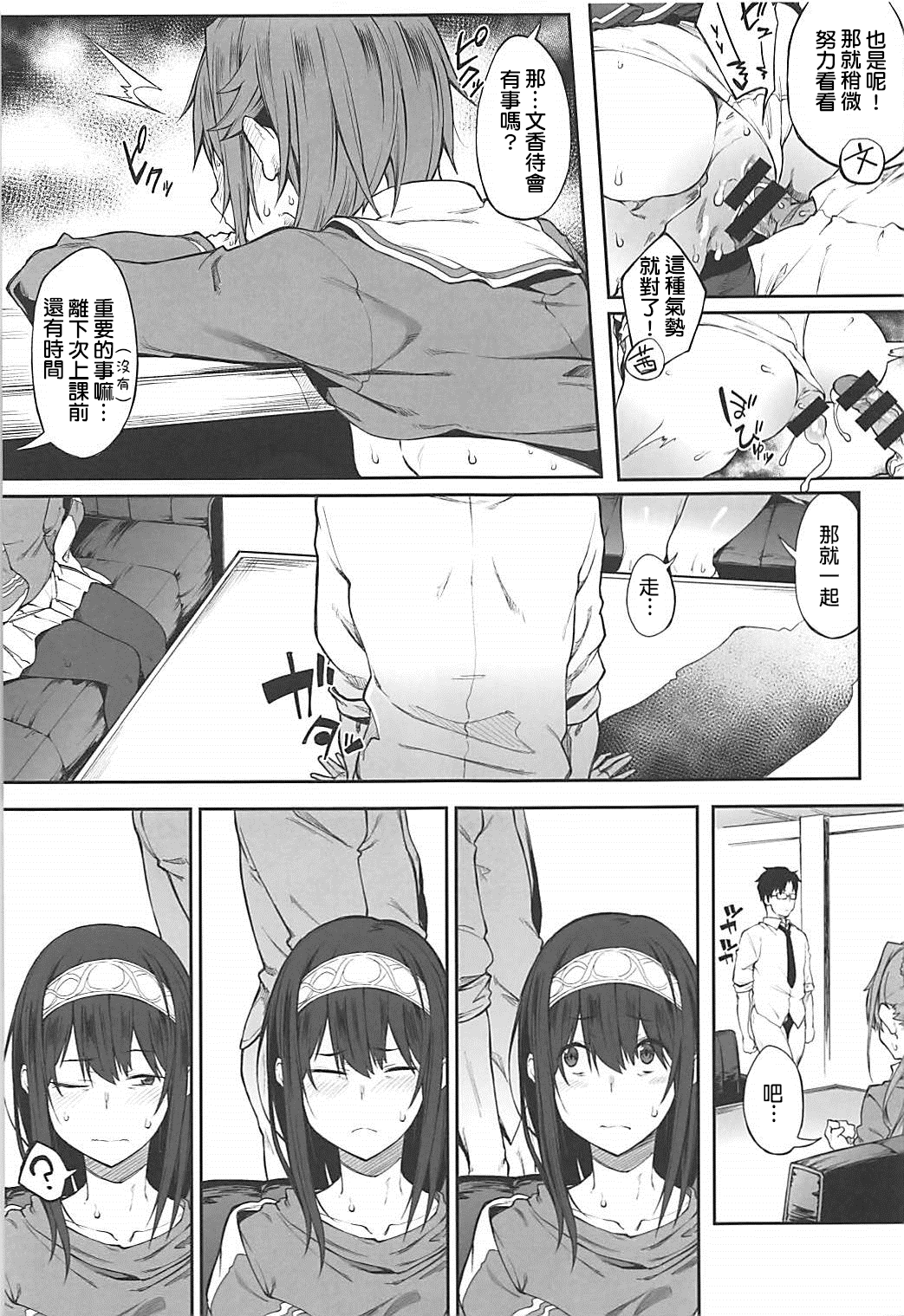 Seikoushou ga Mitomerareteimasu page 8 full