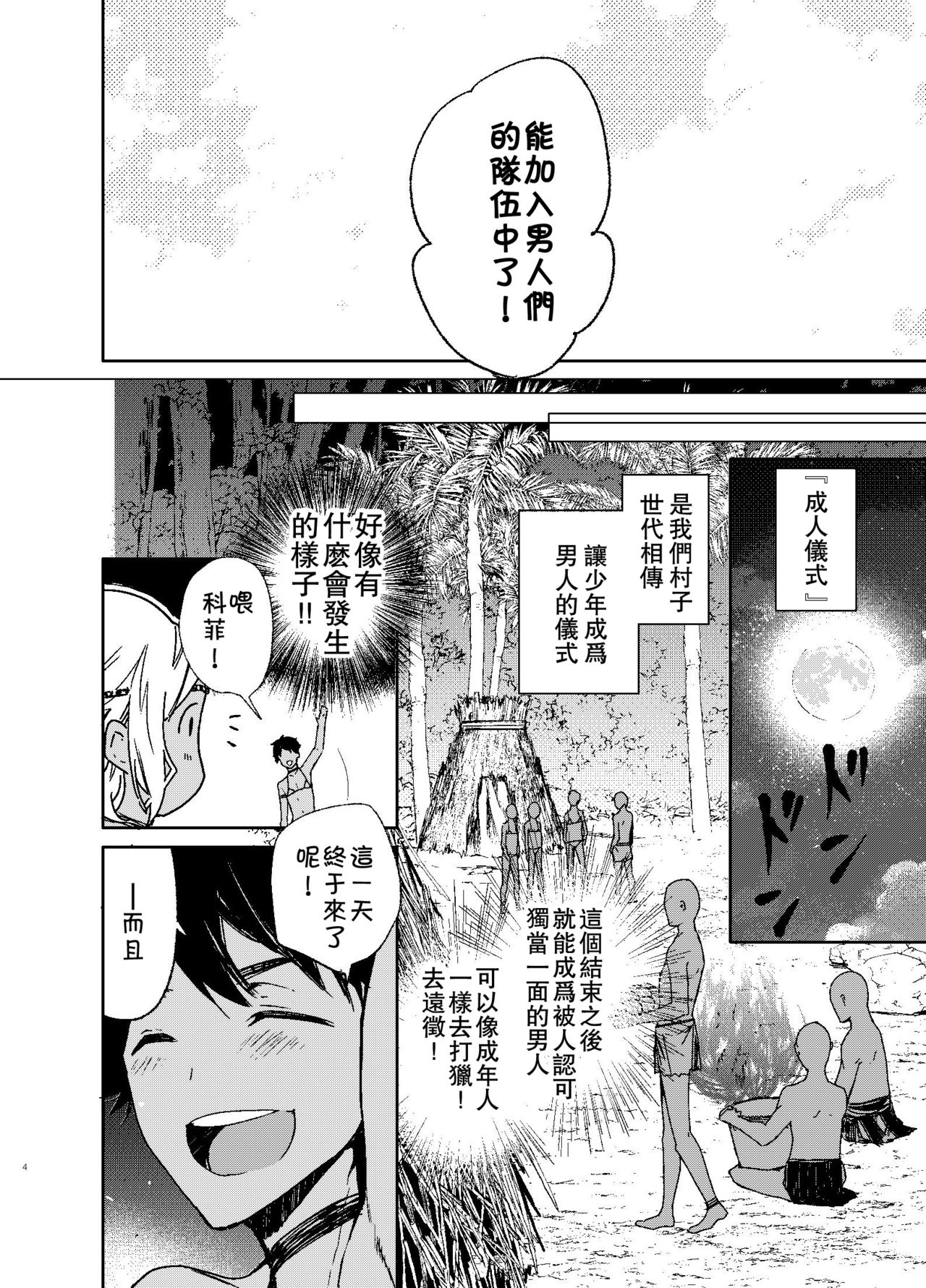 Seijin no Gi page 3 full