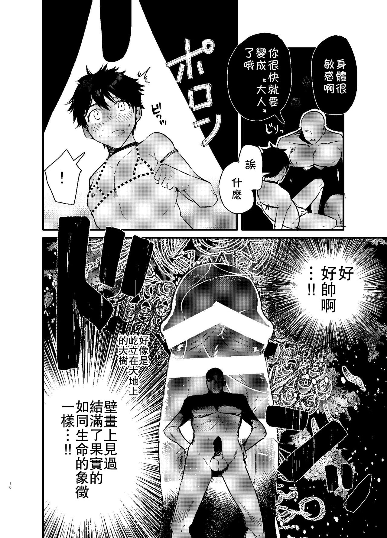 Seijin no Gi page 8 full
