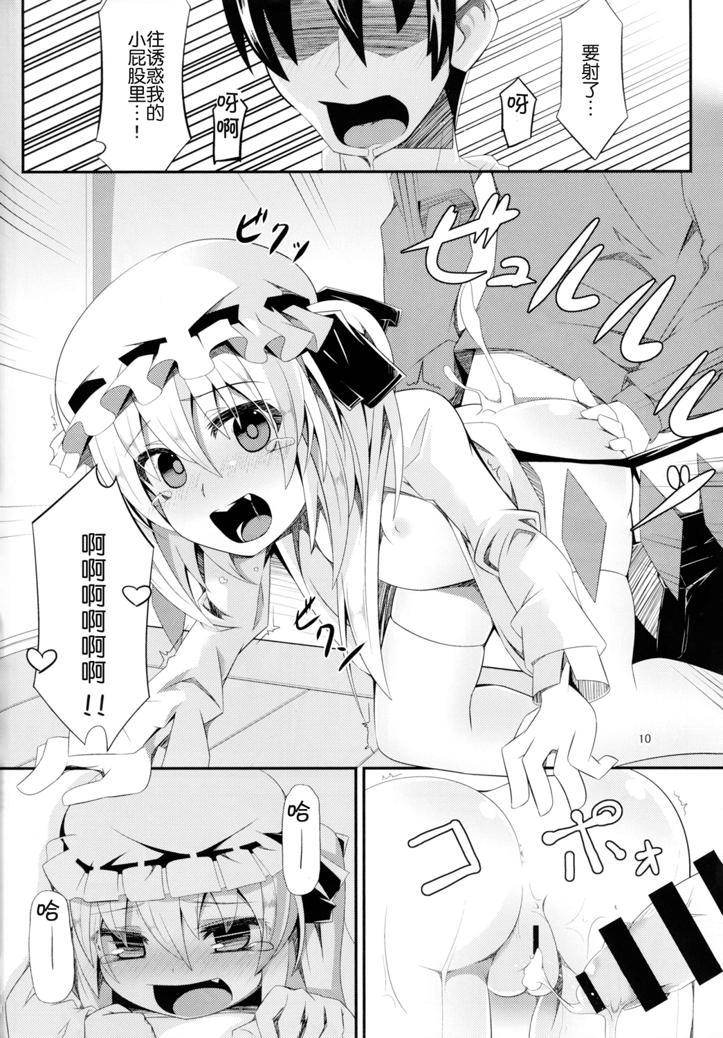 400-sai Ijou Toshiue no Flan-chan to Nagasareru Mama H suru Hon page 10 full