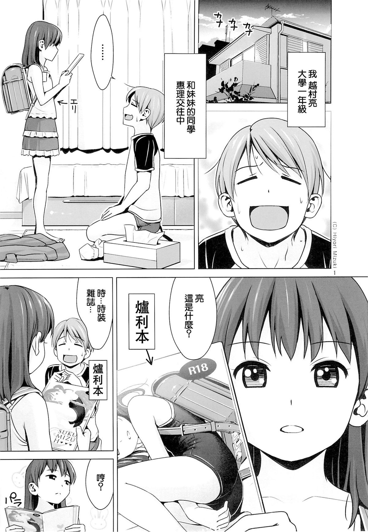 Hairo-ism Sukumizu Syndrome Vol. 0 page 3 full