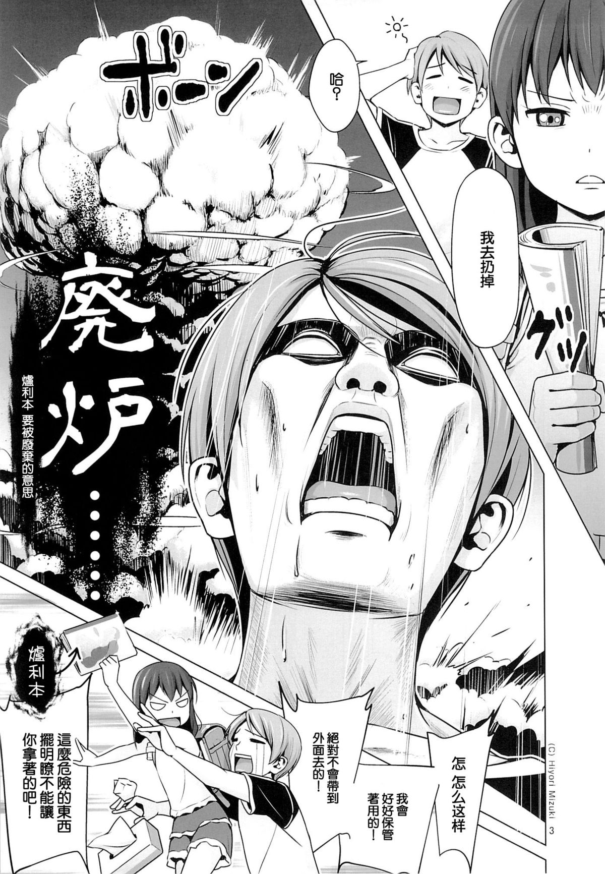 Hairo-ism Sukumizu Syndrome Vol. 0 page 5 full